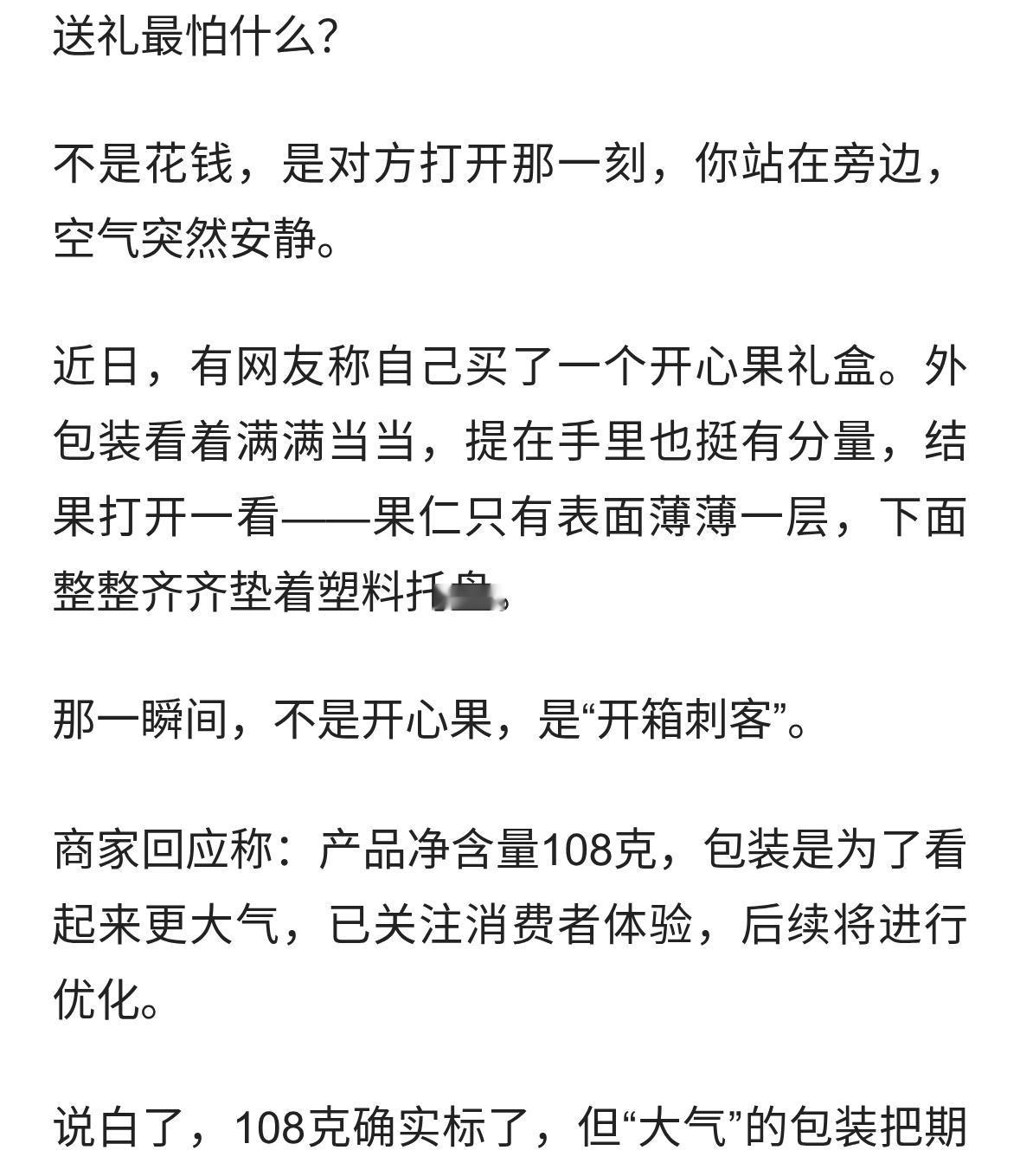 开心果礼盒打开后，我怀疑自己买了个塑料托盘？商家：为了更大气