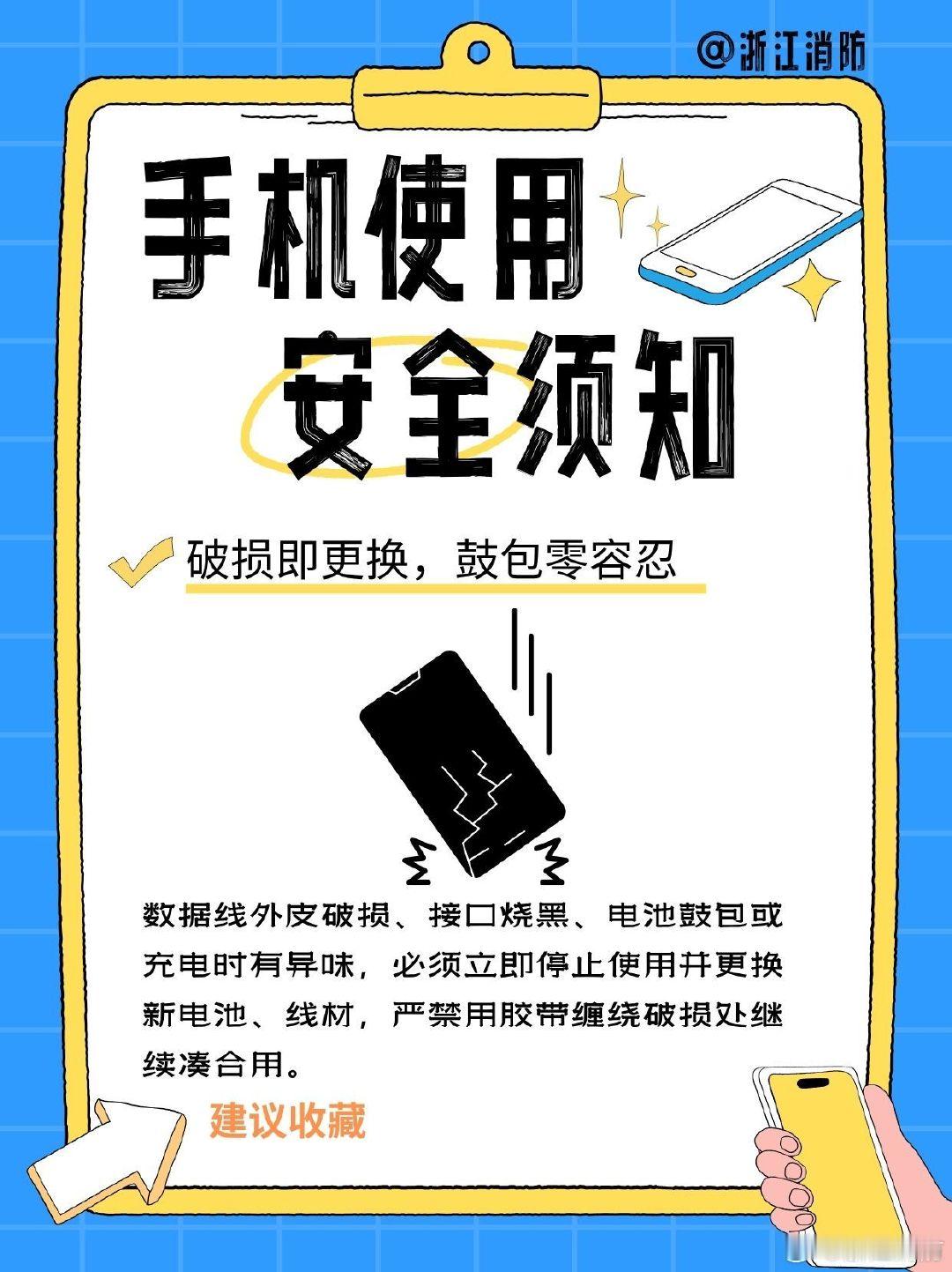 #苹果9月10月新品前瞻##华为三折叠采用全新展翼形态#【手机使用安全小贴士】消防安全牢记心间，日常给手机充电千万别大意，养成良好充电习惯，多留心细节守护居家用电安全。#蓝浙浙的微课堂# ​