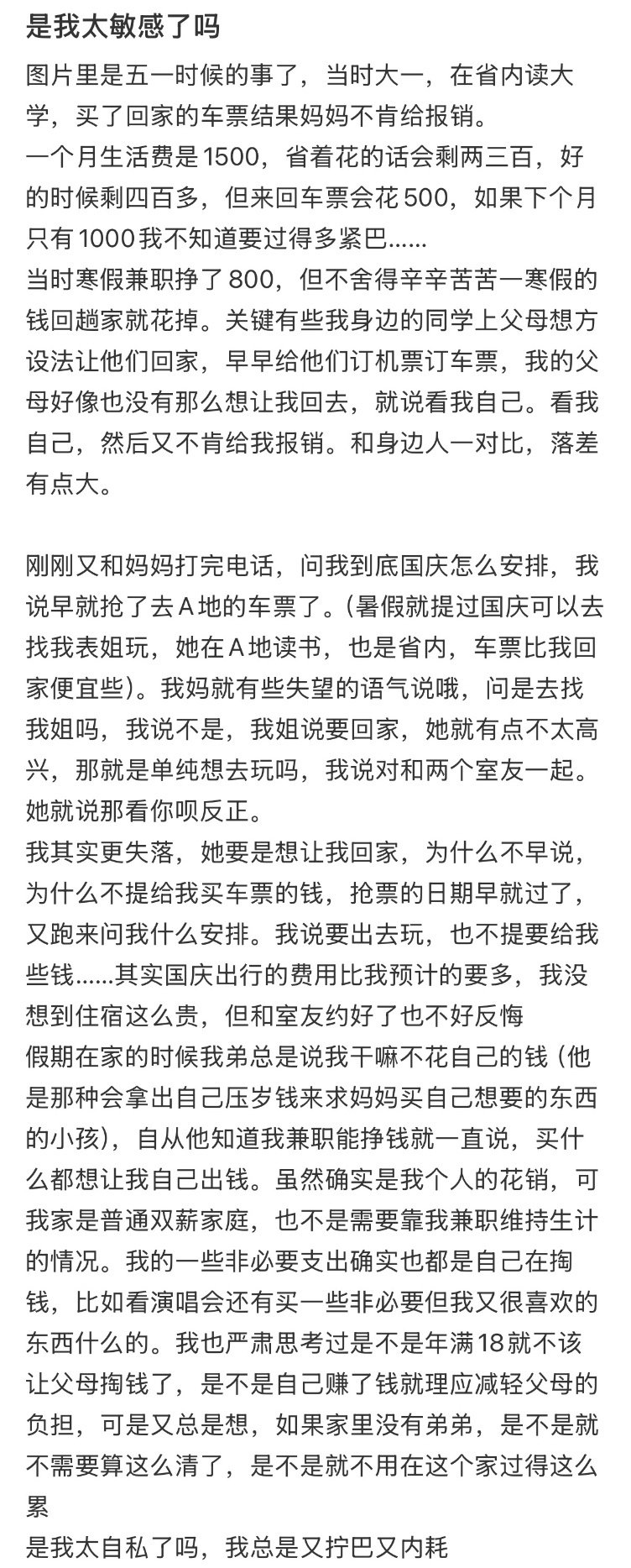 是我太敏感了吗 [哆啦A梦害怕] ​