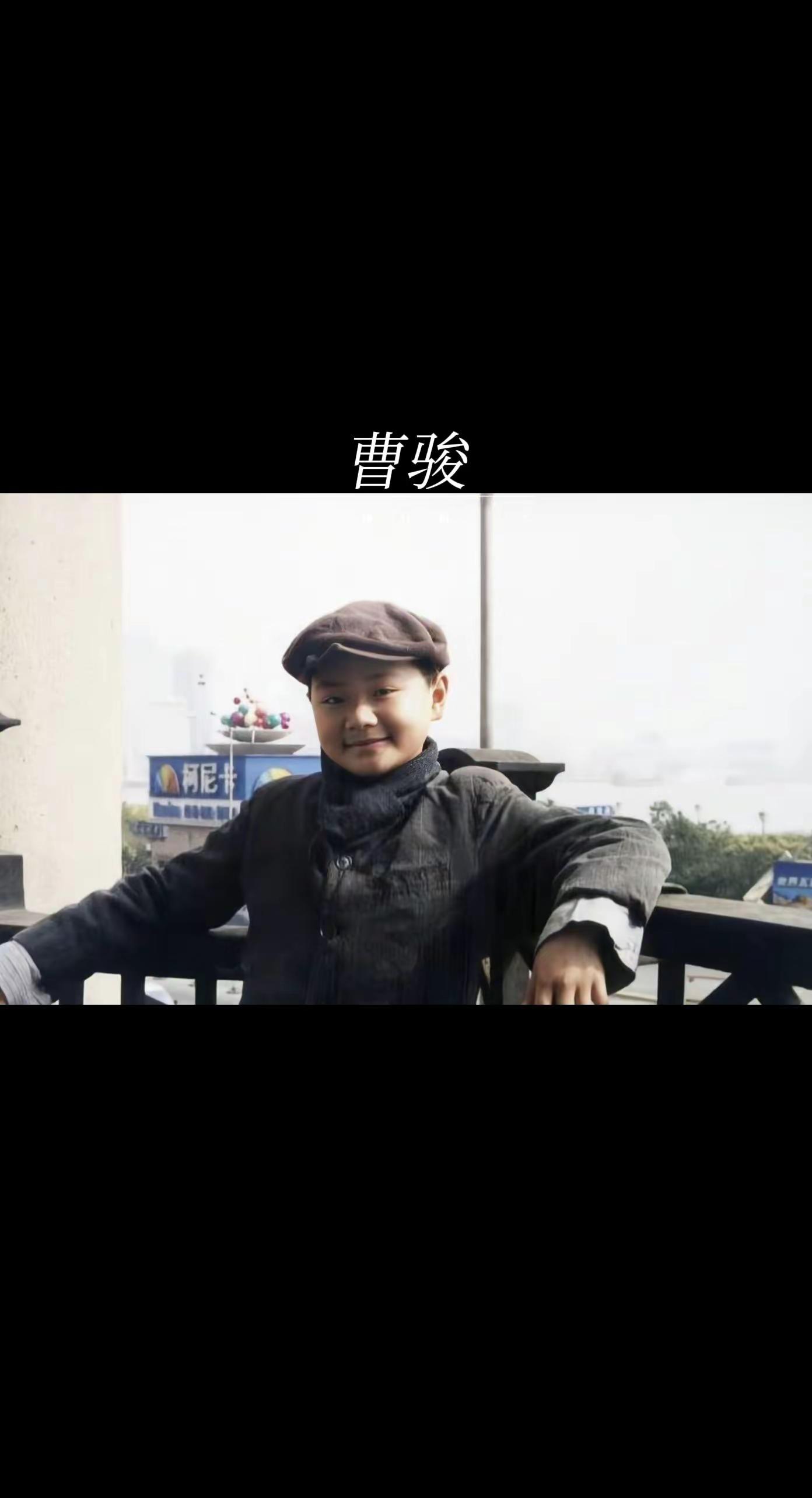 这就是真实素颜下的曹骏 清爽 有亲和力 太有小时候的影子了，五官比例和轮廓还是这套，难怪说素颜是底子，妆后是调整修饰优化