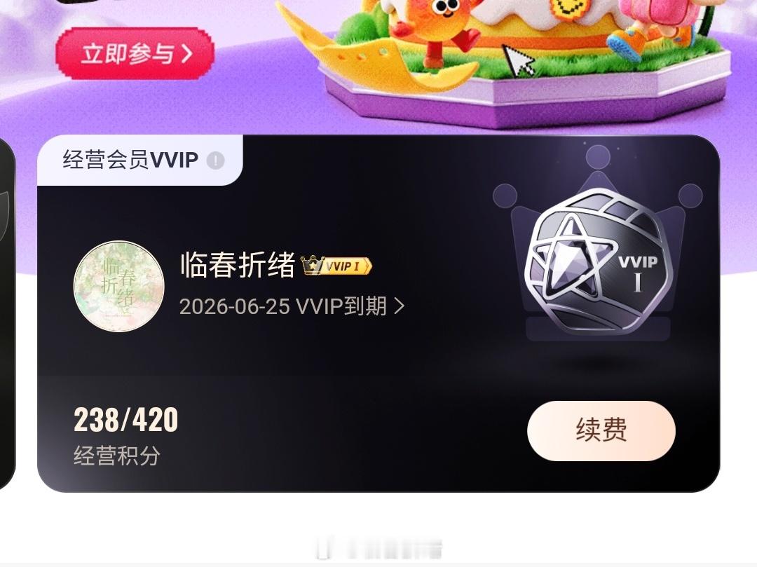 谢谢又薅到了15天vvip ​​​