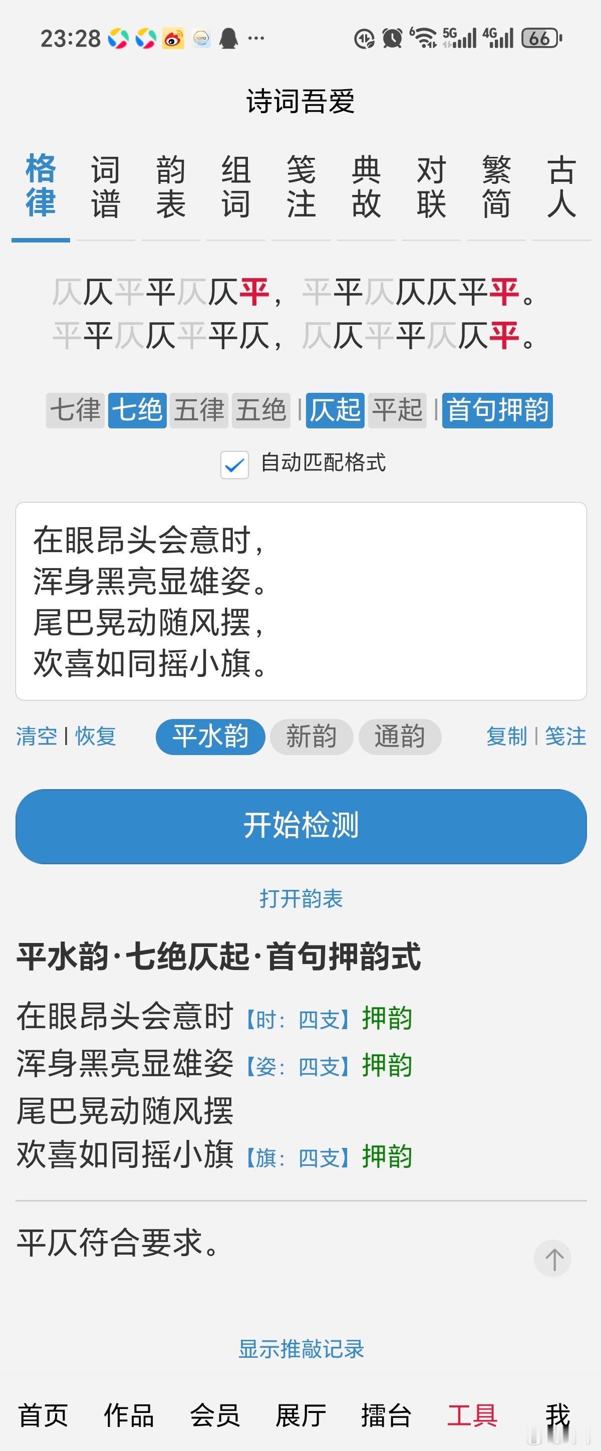 腾讯元宝对崔达溪《七绝·由厨房走出见狗儿大黑》之解读

【元宝诗话赏析】

首先读诗，继而阅读诗话。

七绝·由厨房走出见狗儿大黑

崔达溪
二零二六年八月二十二日
丙午七月初十

在眼昂头会意时，
浑身黑亮显雄姿。
尾巴晃动随风摆，
欢喜如同摇小旗。

【诗话赏析】

崔达溪先生《七绝·由厨房走出见 ​