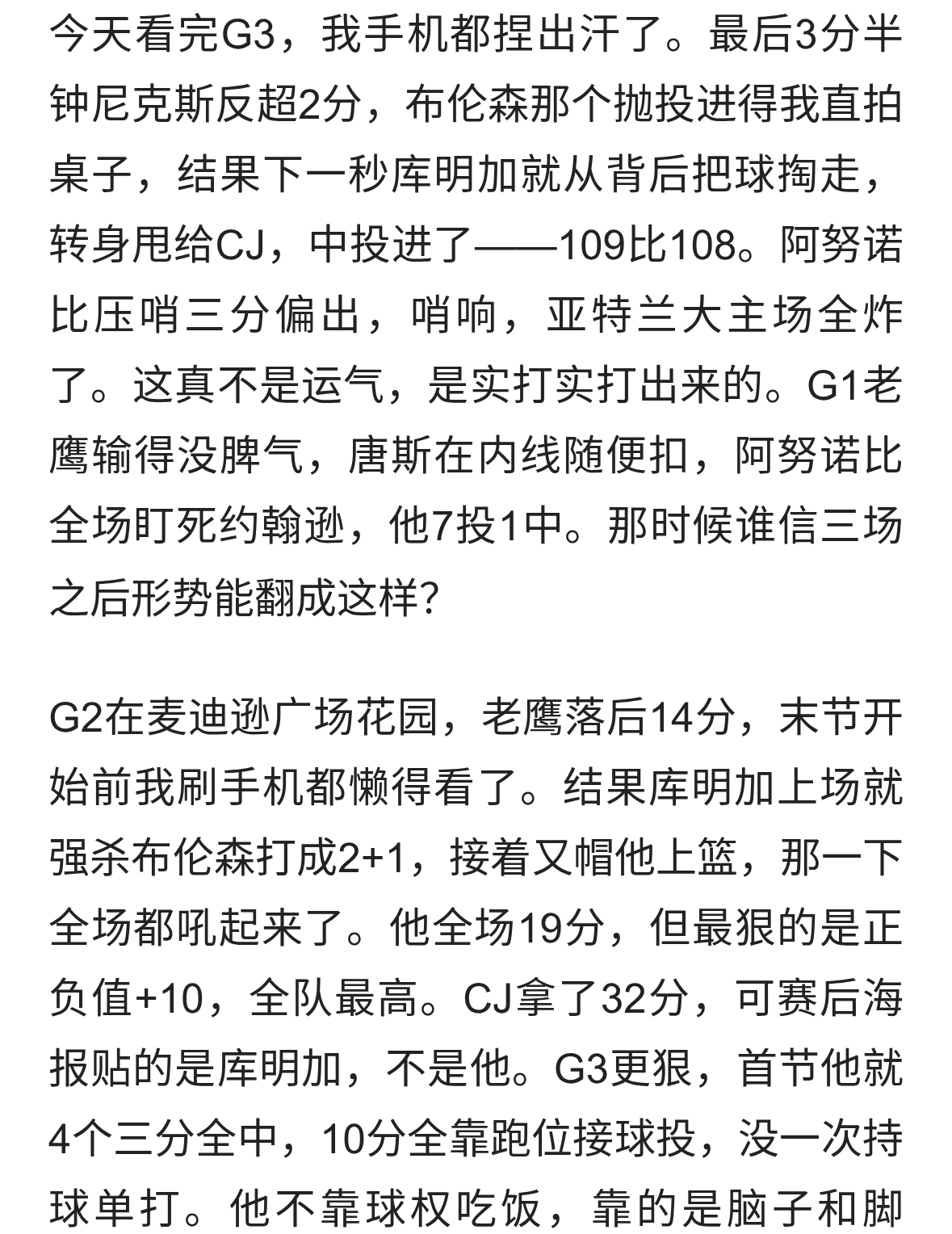 老鹰2-1尼克斯，库明加两场狂砍40分，尼克斯锋线突然不会防守了