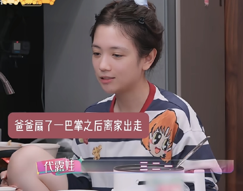 代露娃参加我家那闺女翻车了，
这给所有演员提了个醒，
在你没有大红之前，不是不上综艺，而是不要急着上太火的真人秀节目。

首先你粉丝不多，了解你的人也不多，这时候你的表现很容易让观众先入为主成为对你的第一印象，连个为你说话的都没有。

更麻烦的是，真人秀会把你的私人叙事放大成公共话题。

你讲家里的
