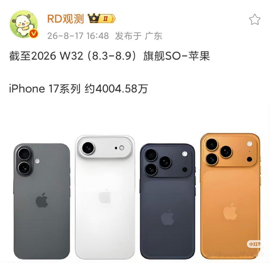 #曝iPhone17系列国内销量超4000万#这数字在国产手机围追堵截下还挺能打的。
都说苹果创新乏力、挤牙膏，但真到掏钱的时候一大堆人还是选iPhone。
原因很简单：生态粘性太强了，iCloud、AirDrop、iMessage一套组合拳绑得死死的。你觉得这个销量是品牌力还是生态锁？
下一部手机你选苹果还是国产？ ​