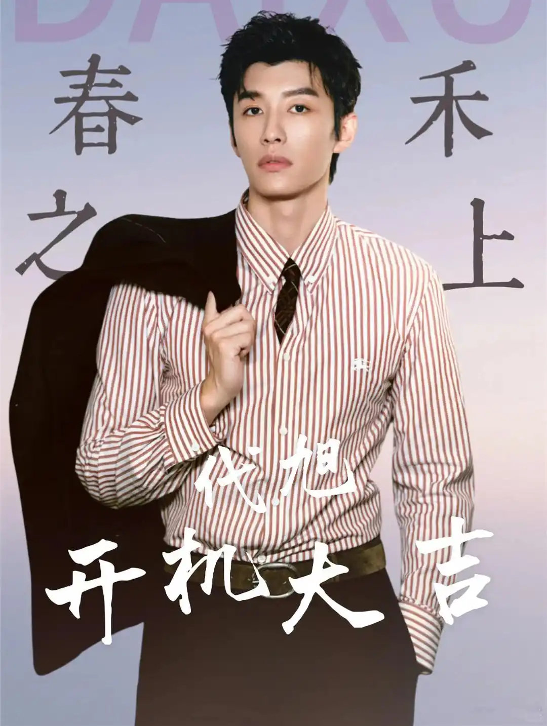 《春禾之上》腾讯播出！谭松韵搭档代旭，聚焦真实事件改编的未成年案件，守护少年成长之路 ​