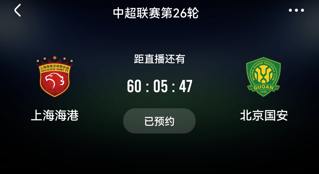中超第26轮 上海海港vs北京国安 赛事前瞻
 
9月5日19:35，中超迎来京沪焦点大战，上海海港坐镇主场迎战积分榜第二的北京国安。海港近期状态回暖，双线赛场收获多场不败，足协杯大胜山东泰山，球队士气高涨，主场作战具备较强冲击力，进攻端多点开花，求胜欲望强烈。
 
国安整体实力出众，联赛高居次席，
