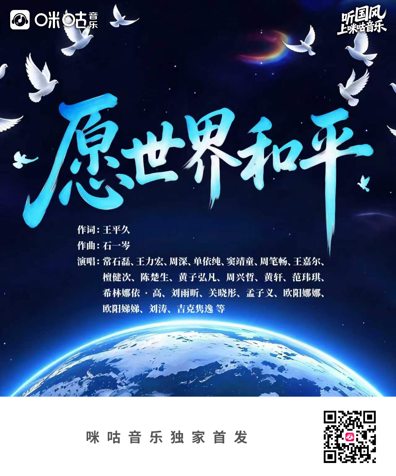#湾区升明月专辑我们一家#
演唱：常石磊、王力宏、周深、单依纯、窦靖童、周笔畅、王嘉尔、檀健次、陈楚生、黄子弘凡、周兴哲、黄轩、范玮琪、刘雨昕、希林娜依高、关晓彤、孟子义、欧阳娜娜、欧阳娣娣、刘涛、吉克隽逸等。
🔸🔸🔸🔸🔸🔸🔸🔸🔸🔸🔸🔸🔸
[思考]这个排序是按 ​