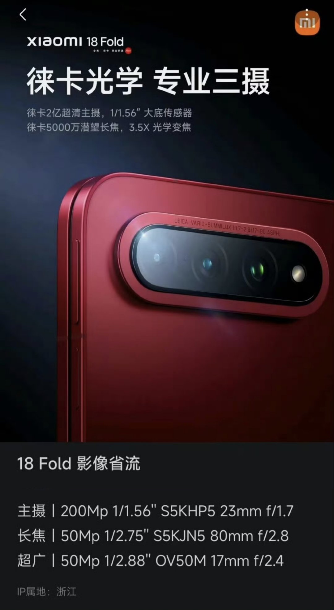 小米18 Fold影像规格跟红米K100 Pro一个级别？[允悲][允悲]多了个徕卡是真的，但这套CMOS就是三四千块钱的东西。 ​