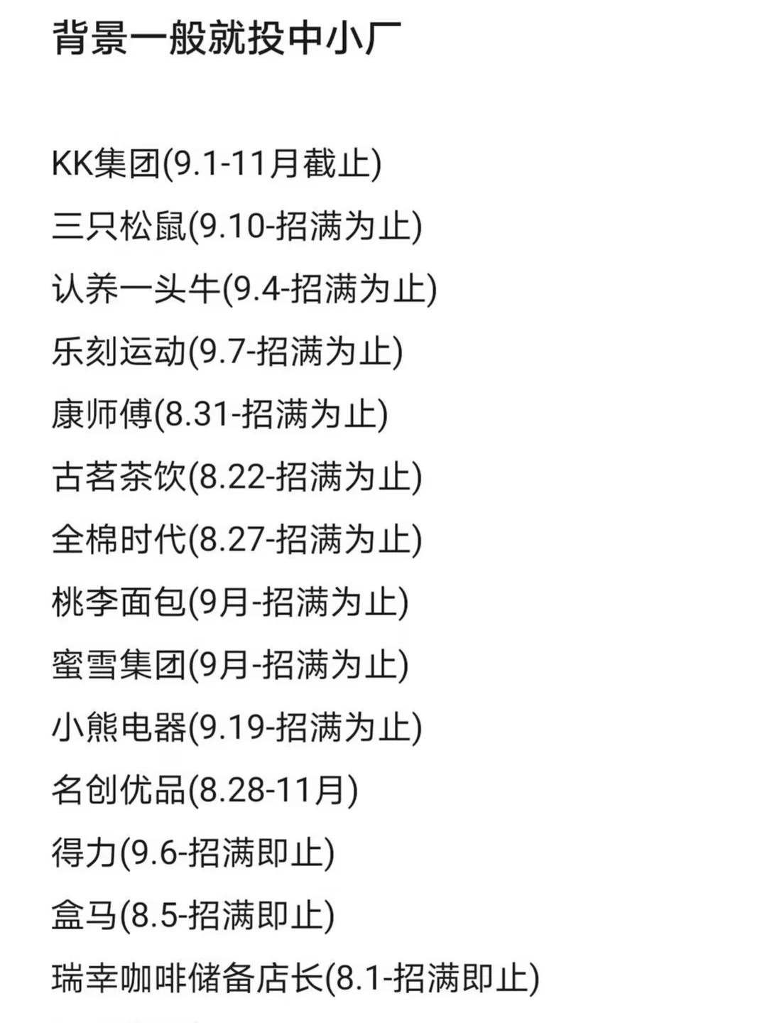 背景一般大家记得投中小公司，