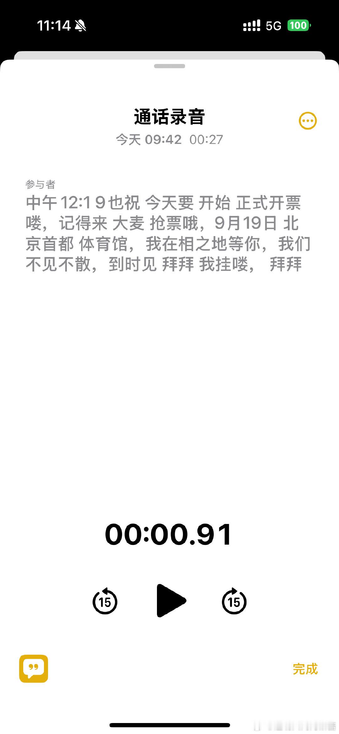 #尤长靖[超话]#以为是骚扰电话，接起来懵掉了，只录到后半段[允悲]兴致冲冲准备买车票一看20号怎么还要上班啊[泪][泪] ​