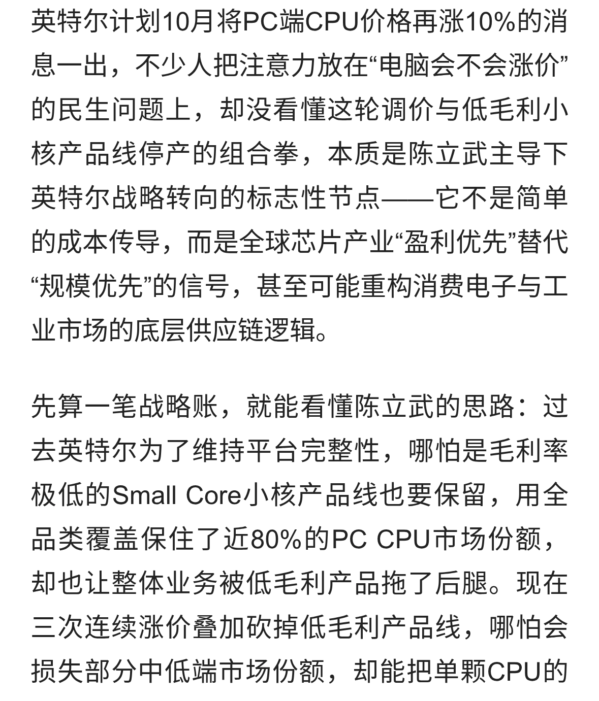 英特尔涨价：产业变局的信号
