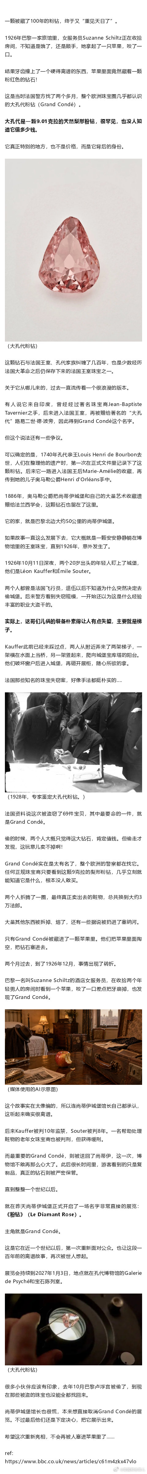 鬼使神差吃苹果，竟咬出来一颗大钻石？！让法国人担心了100年的宝贝，终于亮相了.... ​