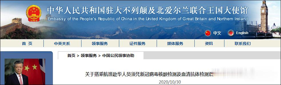 中國多個駐外使館發佈通知: 赴華人員須憑雙陰性證明登機-圖2