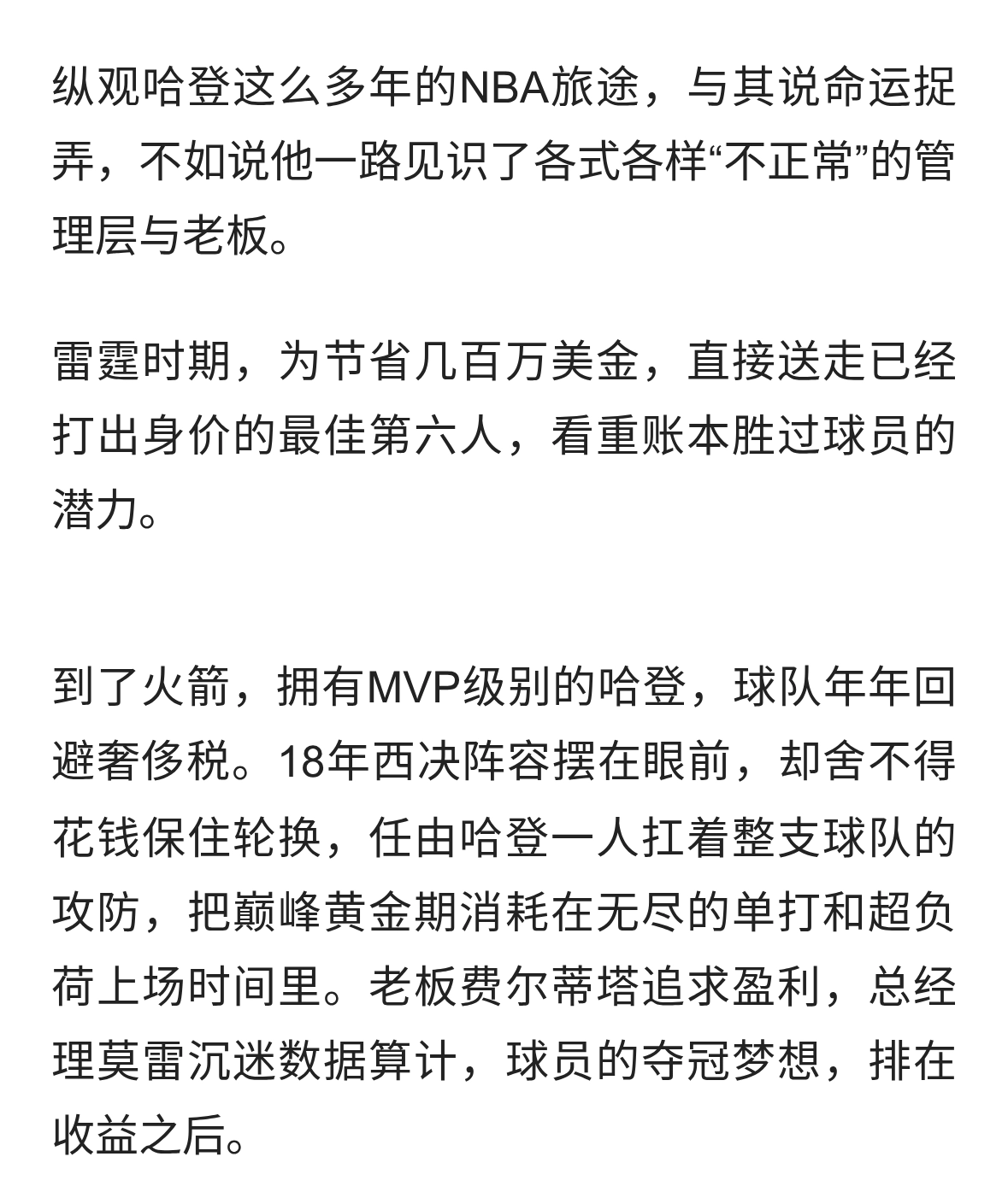 哈登终于遇到一个正常的老板！