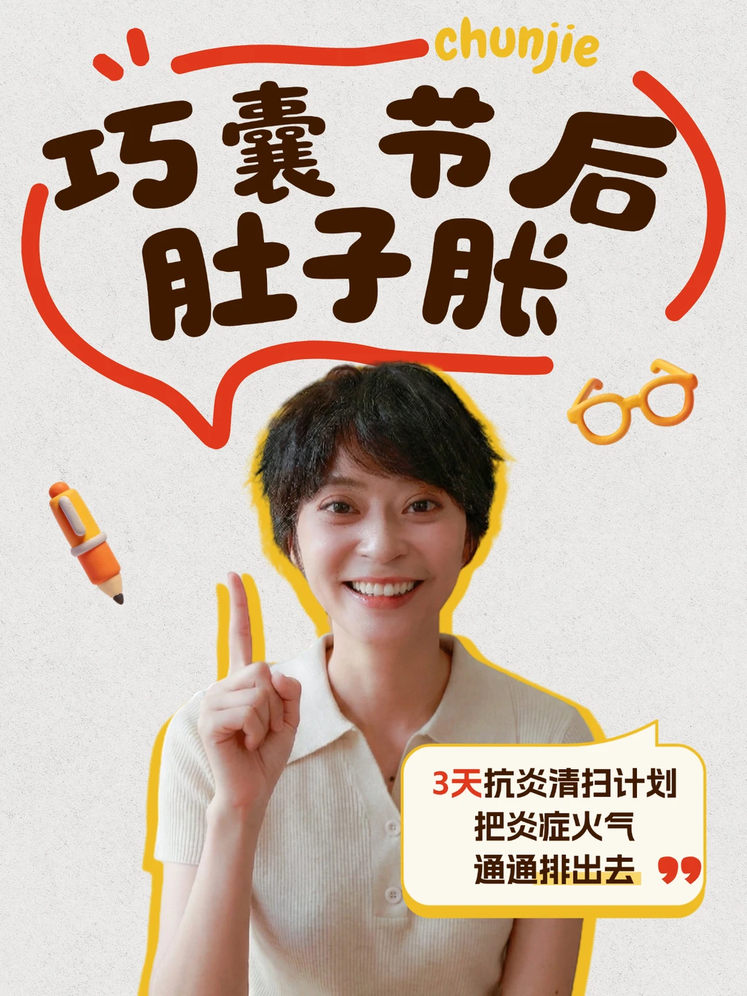 巧囊从6到消失，过年吃太猛，肚子胀了咋办