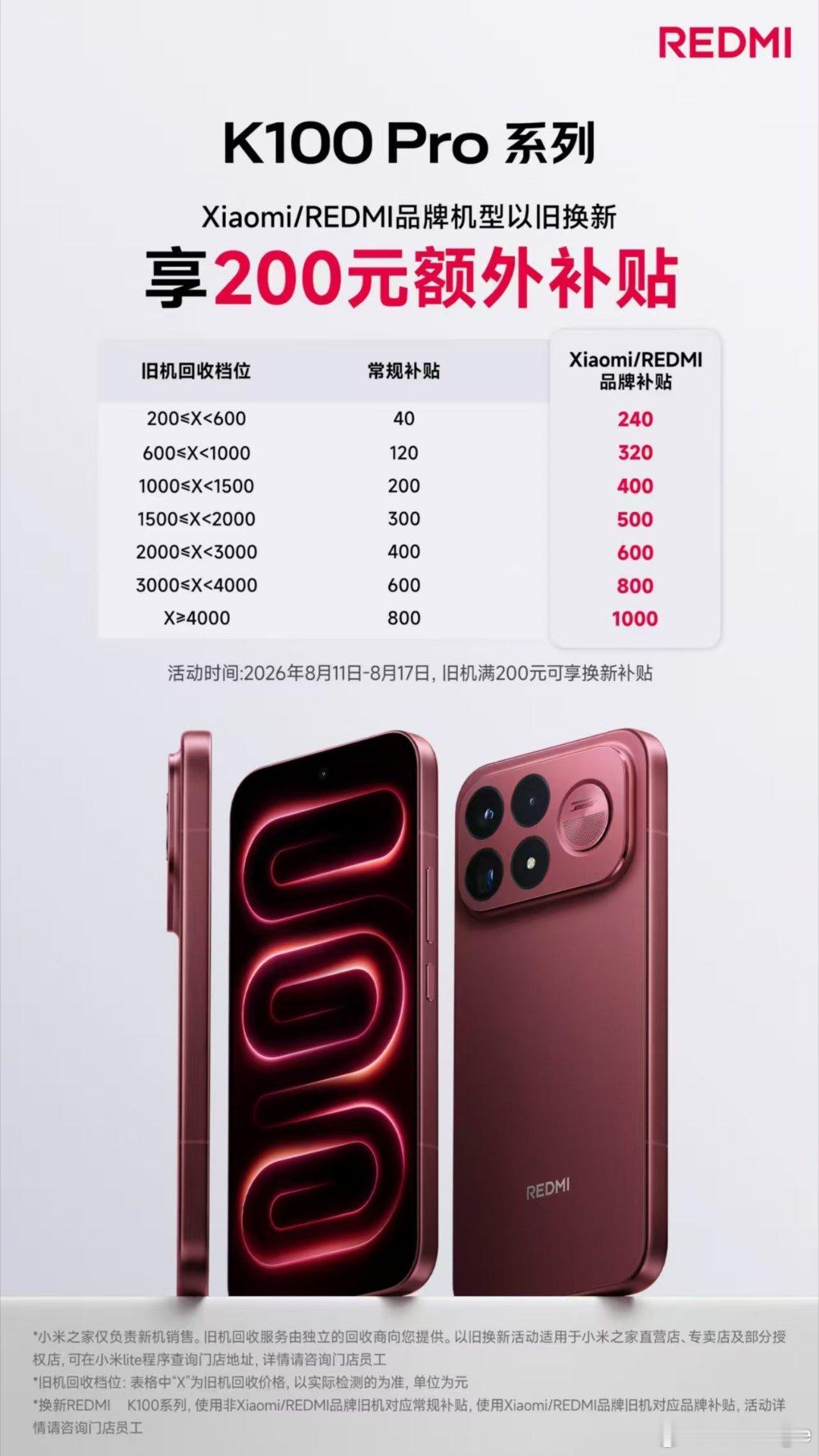 🔥【满分旗舰 K100 Pro 系列】 即将震撼登场📱以旧换新疯狂...