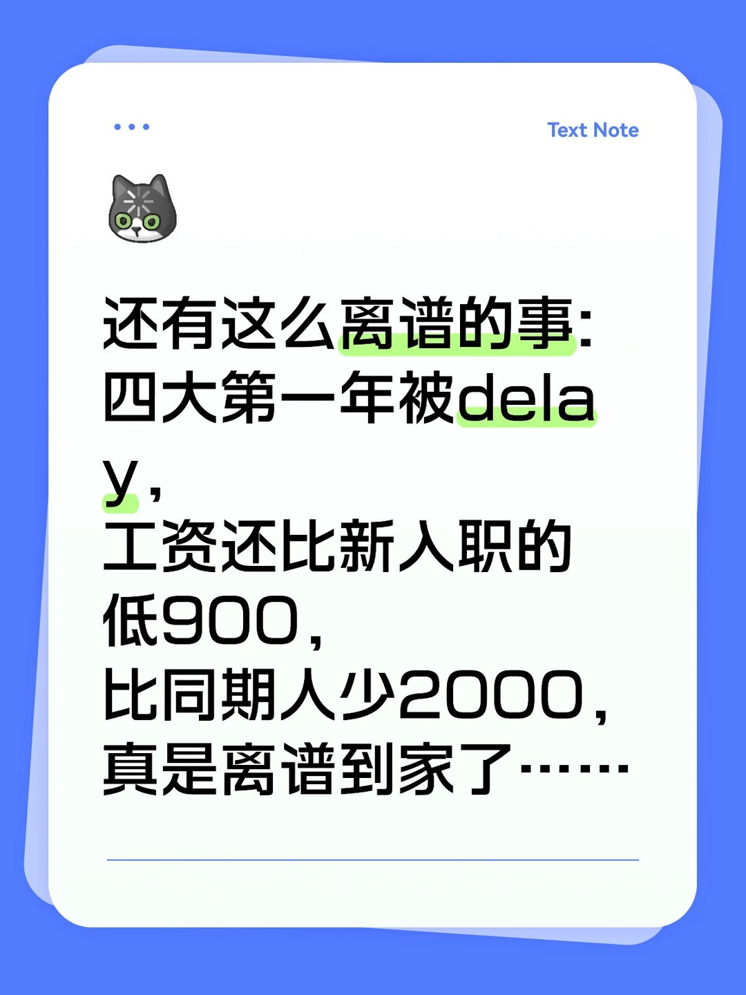 工作一年比新入职工资少，这心态不得炸裂