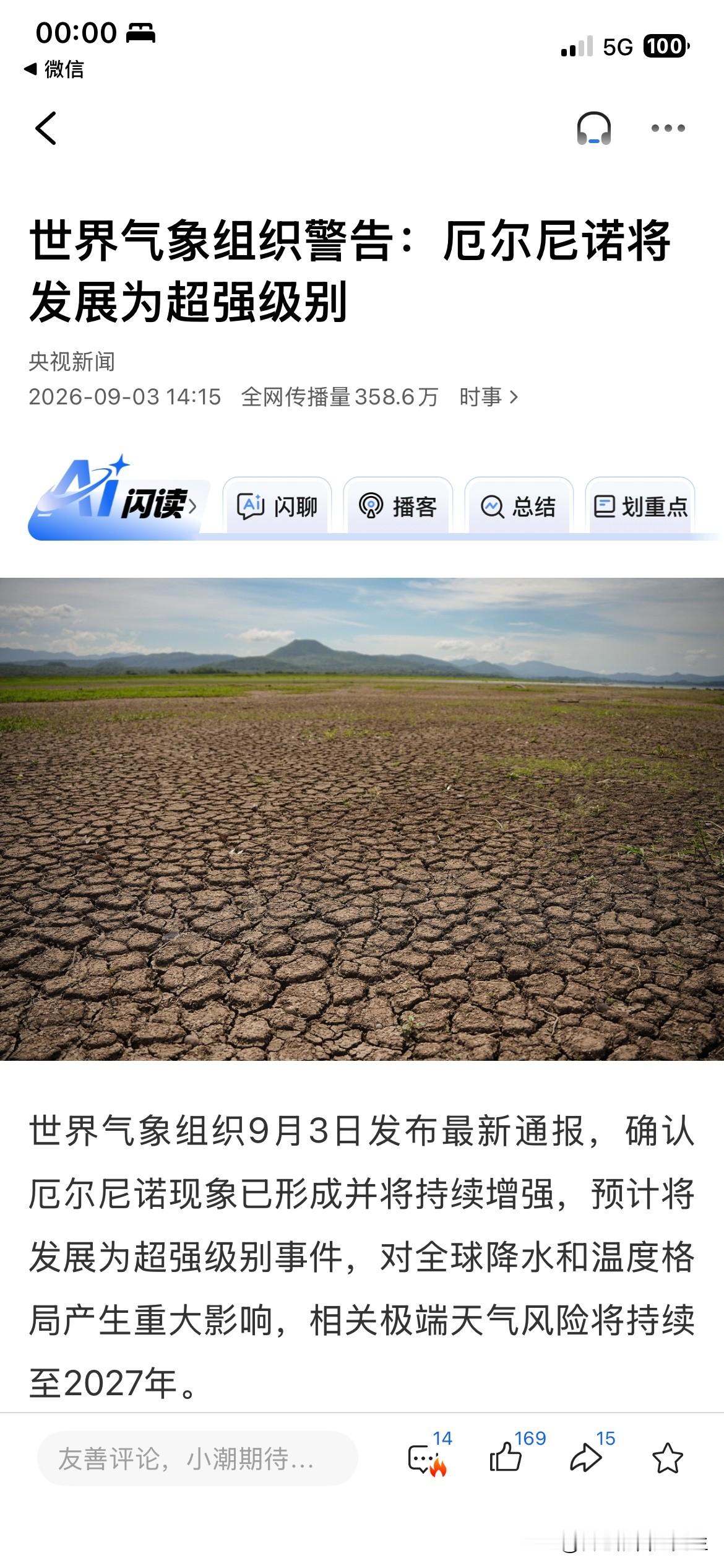 漫谈2026年超强厄尔尼诺：当“圣婴”长成巨兽

一、概念简述：何为厄尔尼诺？

    “厄尔尼诺”是西班牙语“圣婴”（El Niño）的音译。这个名字源于几个世纪前南美洲的渔民——他们发现每隔几年，在圣诞节前后，原本寒冷的秘鲁沿海海水会异常变暖，导致鱼群大量减少。当