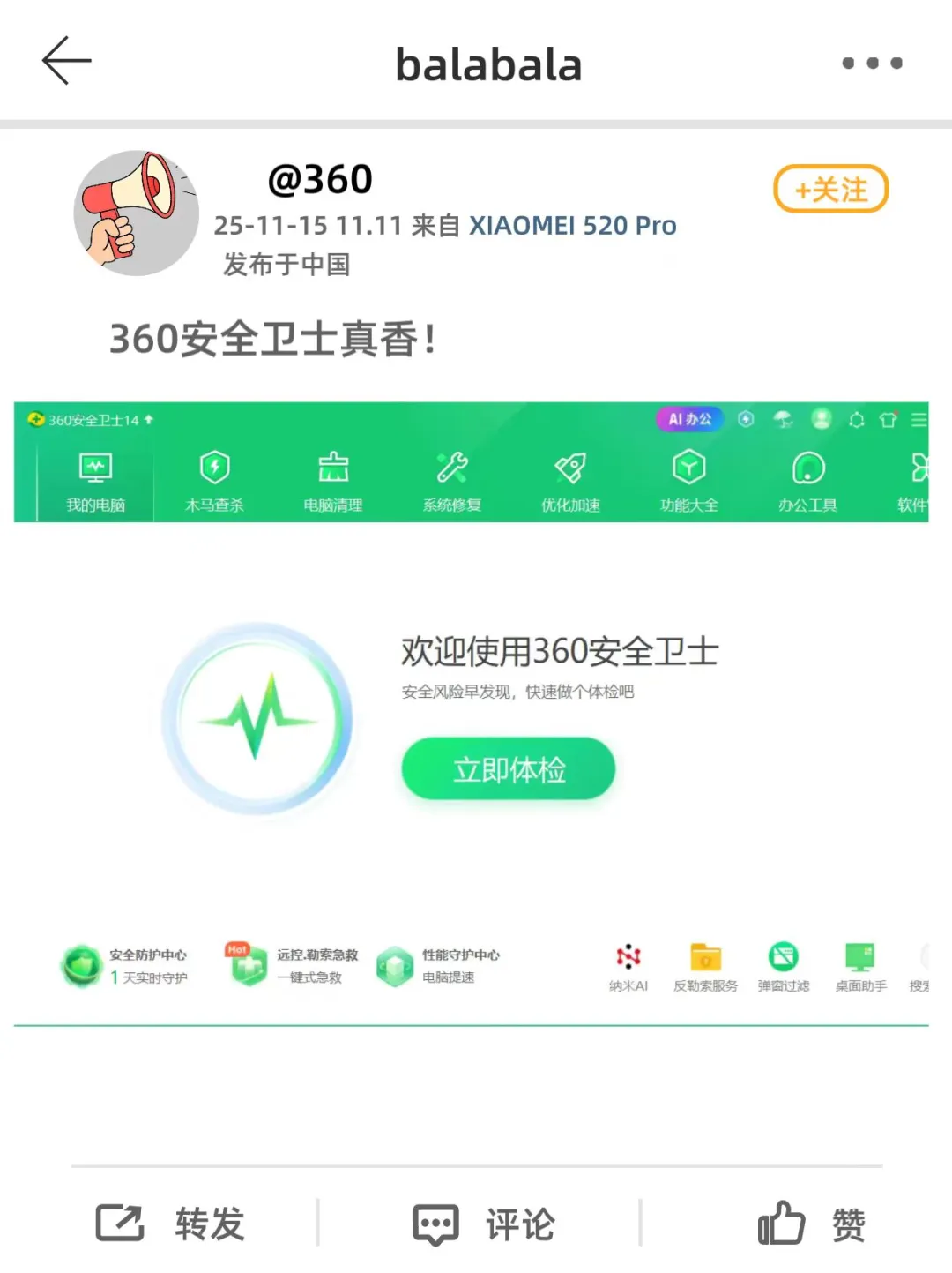 还在跟风卸载 360 安全卫士？