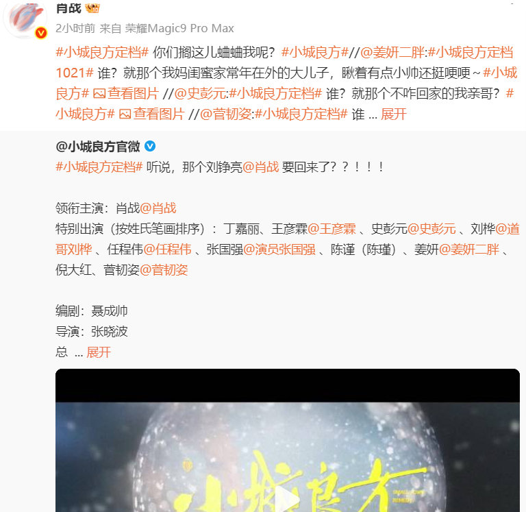#肖战转发姜妍你们搁这儿蛐蛐我呢##小城良方接龙式宣剧#《小城良方》接龙式宣剧！肖战转发姜妍你们搁这儿蛐蛐我呢！刘铮亮原是天才神经外科医生，因一场医疗事故从北京三甲医院回到东北小城的基层卫生院。 ​​​