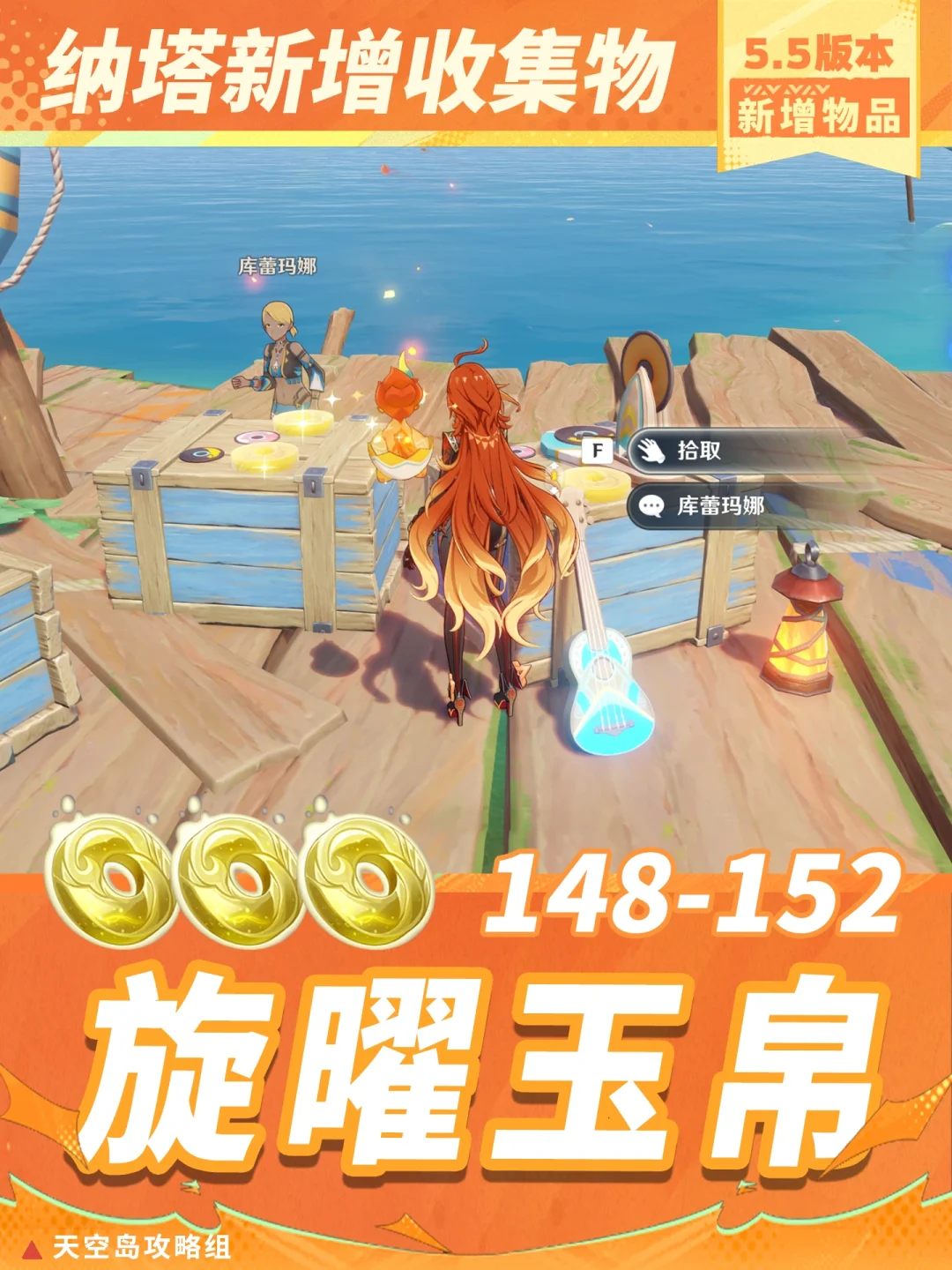 原神5.5版本纳塔旋曜玉帛收集！共5个！