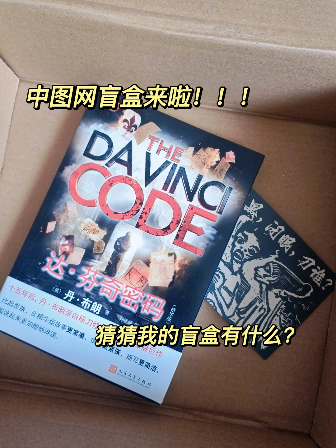 📚生活的答案在中图网的盲盒里！！！