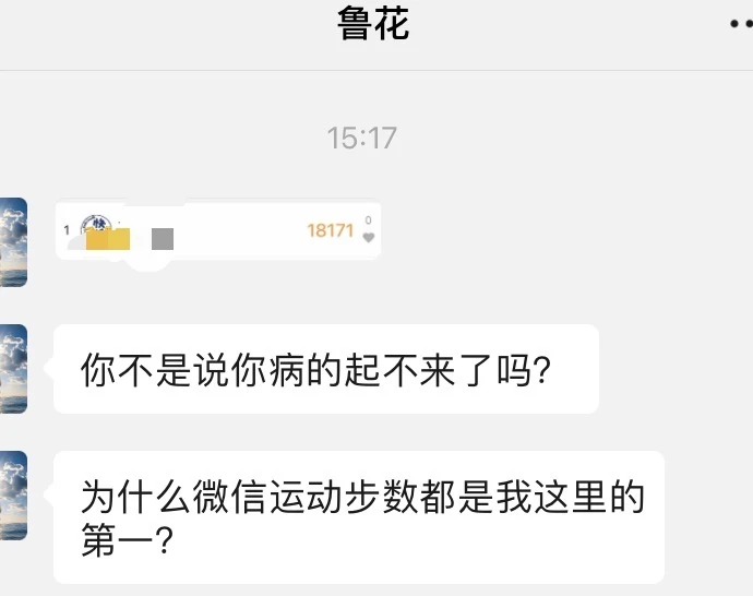🆘和领导说生病起不来床，结果微信步数第一