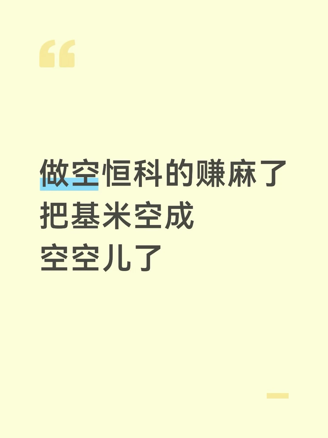 换了模样！