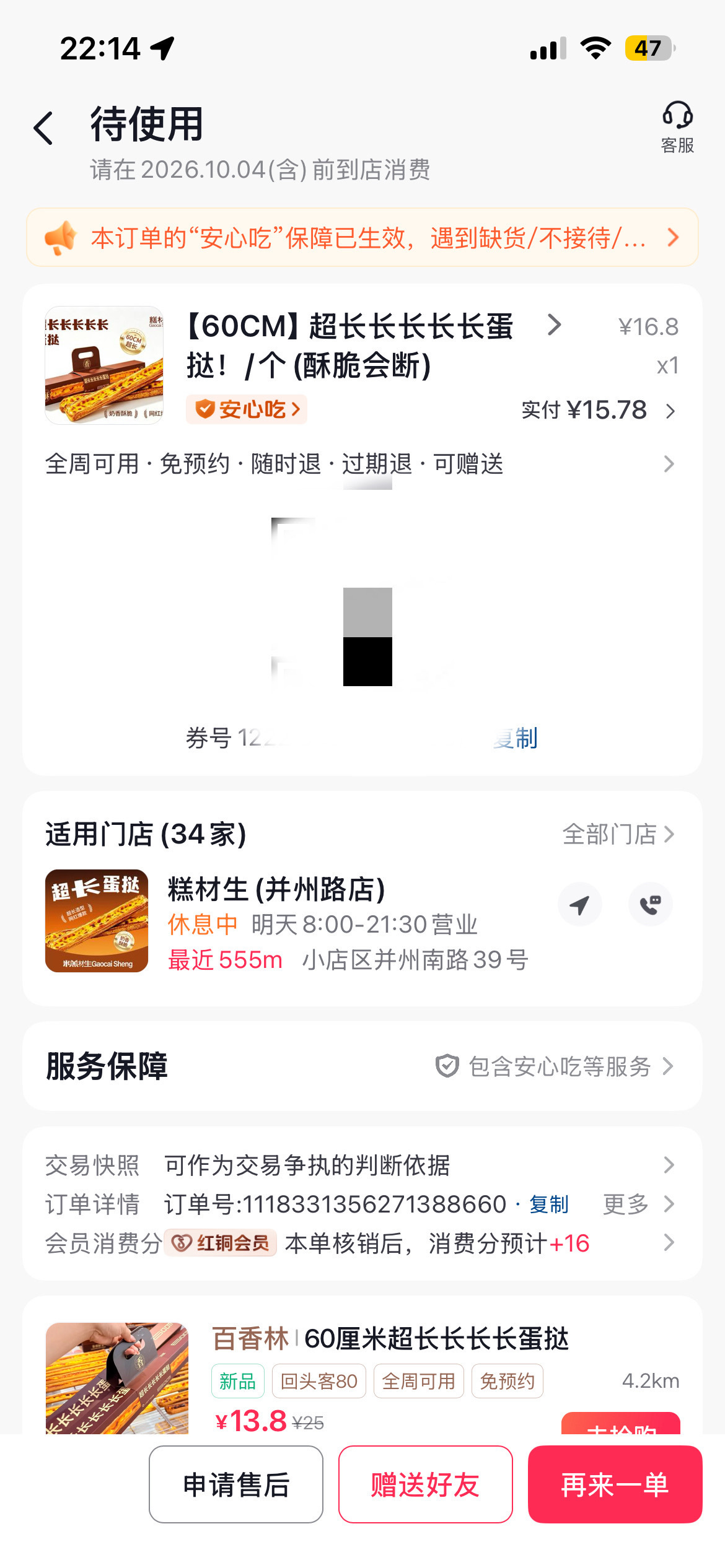 这超长蛋挞买下排队得一个半到俩小时 结果回了家 明天中午看排不排队呀😓