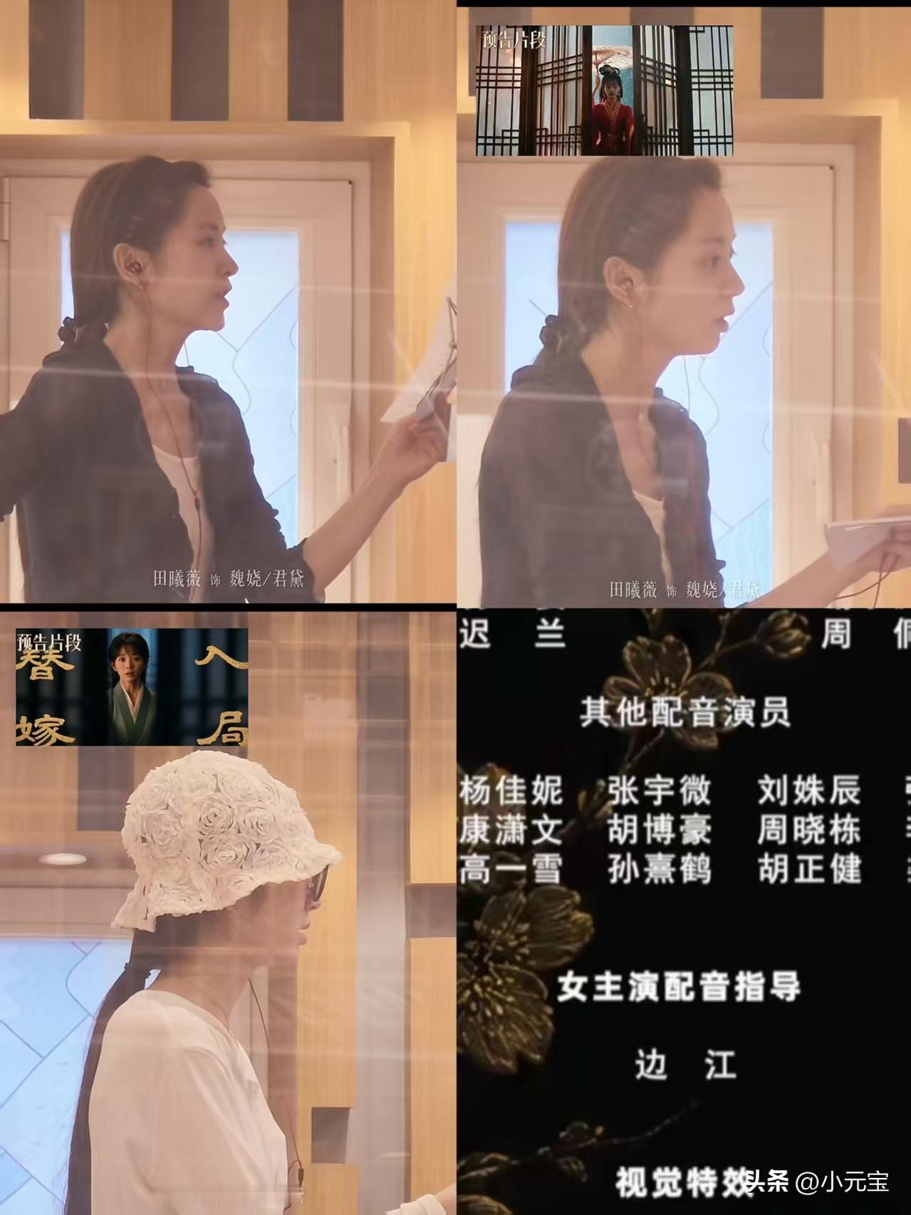 你可以说田曦薇离不开刘海，
也可以质疑田曦薇的演技，
但是有一点，你绝对无法反驳，那就是田曦薇的配音。

刷到田曦薇给《嫁金钗》配音的视频，才发现田曦薇的台词功底是真强，回想田曦薇之前的剧，才发现，她的每部剧从来不用看字幕，就盯着那脸蛋儿就行！

特意查了一下这部《嫁金钗》，女主配音指导竟然是边江，