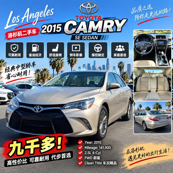 🚗 洛杉矶｜2015年丰田凯美瑞SE 14万迈