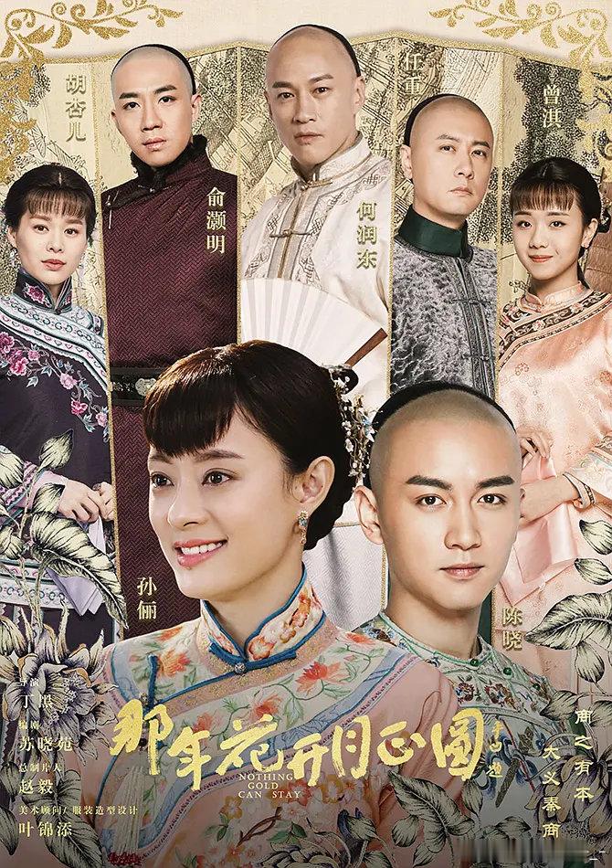 那年花开月正圆 全74集 4k / 1080
攒取🍎 孙俪、陈晓、何润东、任重、胡杏儿主演，丁黑执导，以陕西泾阳安吴堡吴氏家族史实为背景，讲述清末出身民间的周莹从一个江湖少女意外成为吴家少奶奶，在丈夫吴聘早逝、家族衰败后，凭聪慧与毅力重振吴家东院，铸就一代“女商圣”的传奇。全剧74集，豆瓣7.2分 ​