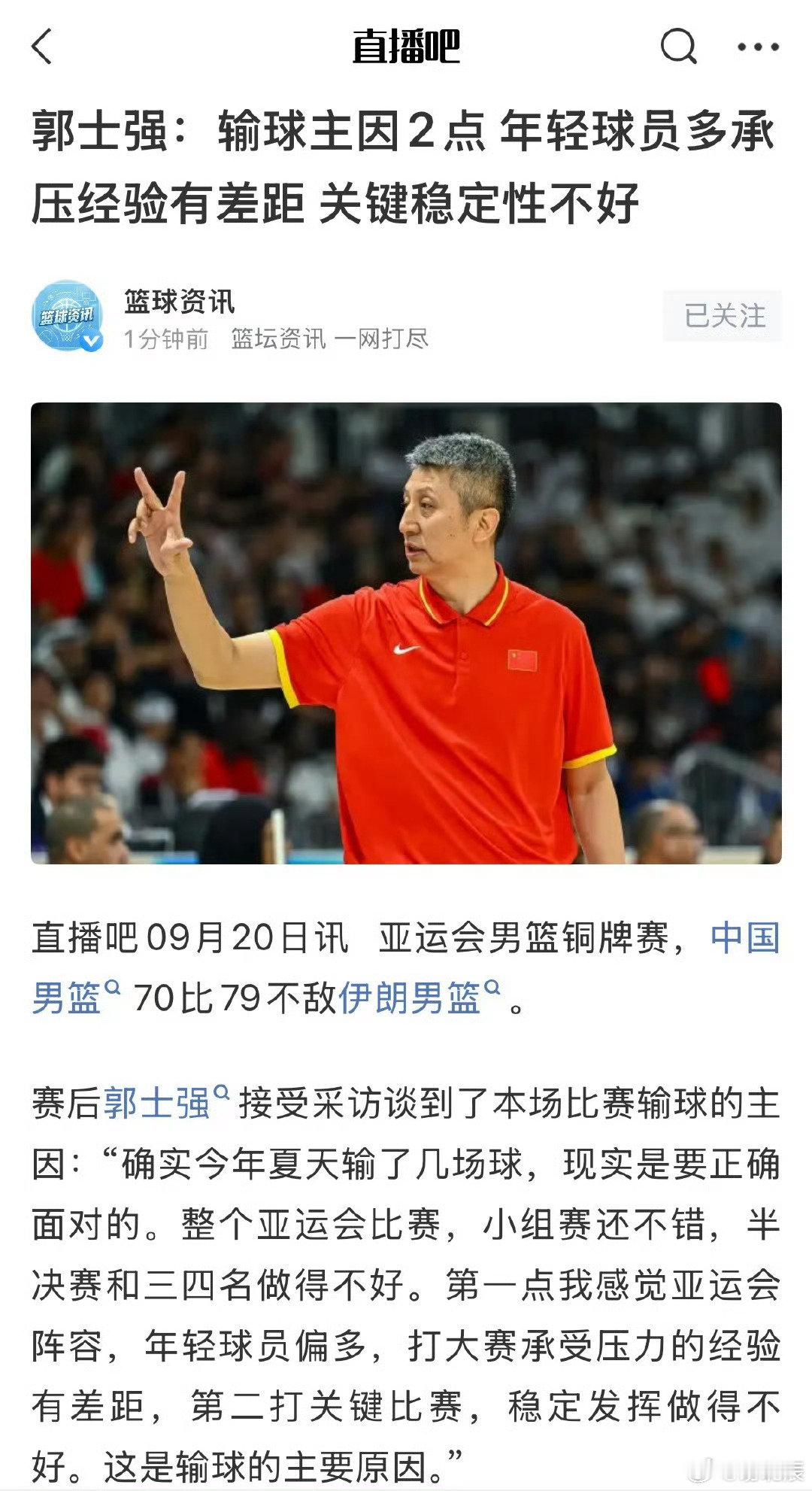 #郭士强大喊伊朗没篮最终命中15记三分#

不要教练  让队员上场随便抡都不至于这样~ ​