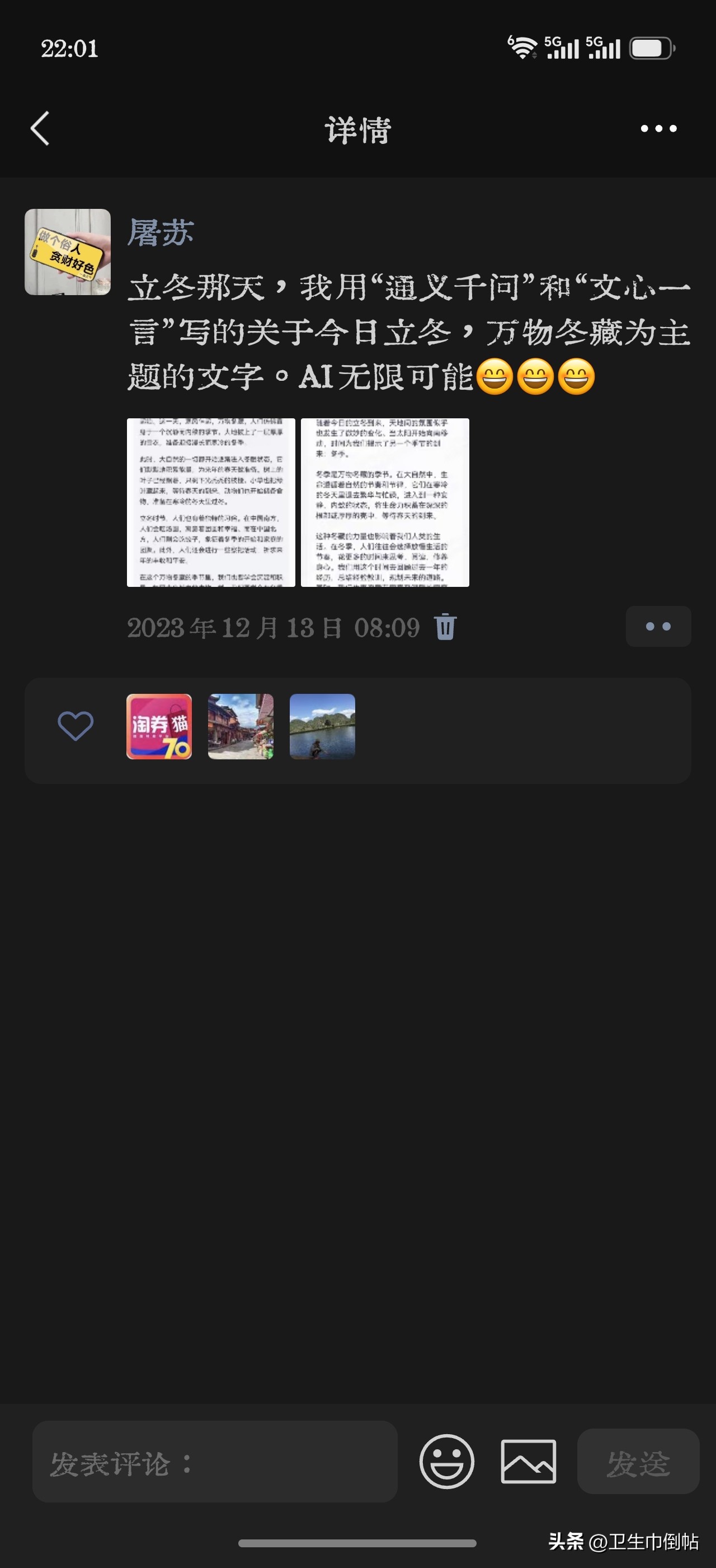 探寻人工智能，从技术到真实世界2023年12月13日立冬那天，我发了条朋友圈：“立冬那天，我用‘通义千问’和‘文心一言’写的关于今日立冬，万物冬藏为主题的文字。AI无限可能😆😆😆”。现在翻出这条动态，看着当时配的两篇AI生成的初冬主题文稿，再低头点开我手机桌面上整整齐齐排列的7个大模型应用——讯