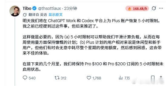 ChatGPT和codex 恢复了plus会员每五小时额度的限制。简单讲，就是做了五小时一次的额度切分，不能一次性畅快用了！pro用户不影响#人工智能[超话]##codex额度##chatgpt##ai实时# ​