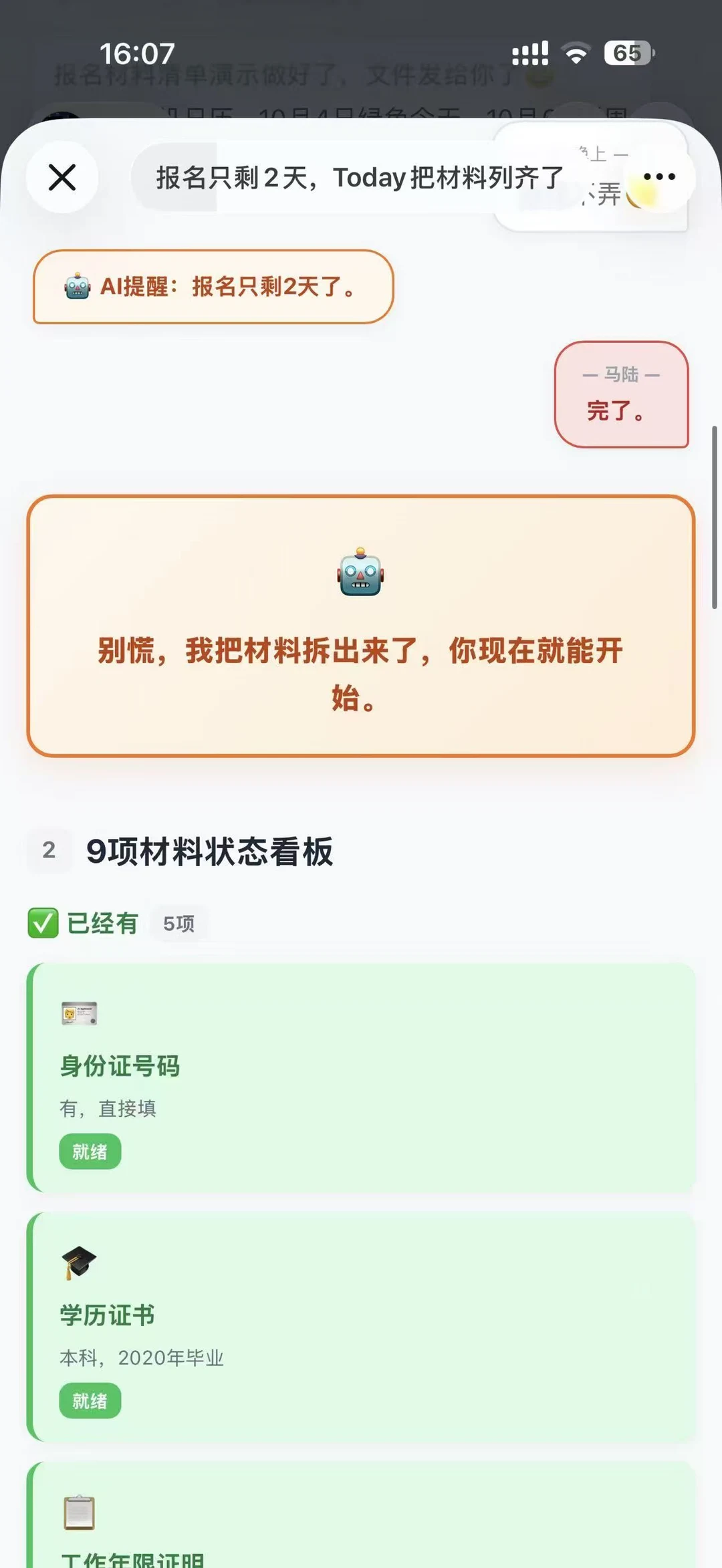 报名只剩2天，Today把材料列齐了