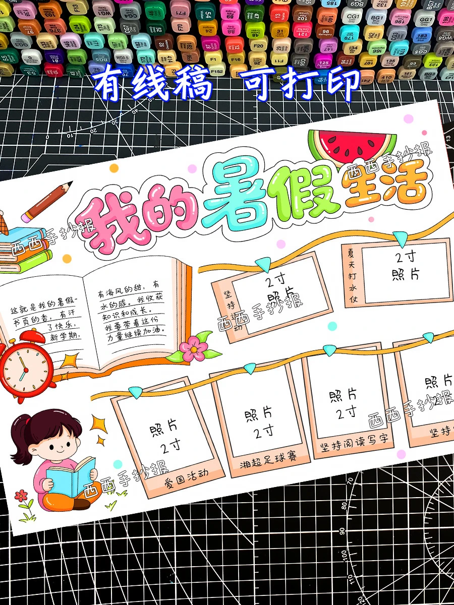 女孩版👧🏻我的暑假生活贴2寸照片手抄报