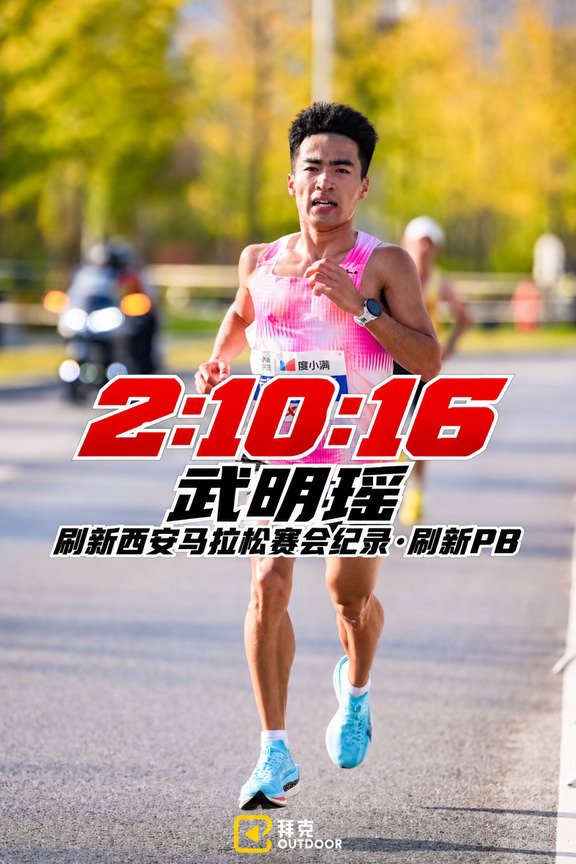 2:10:16！武明瑶勇夺西马桂冠！刷新PB！