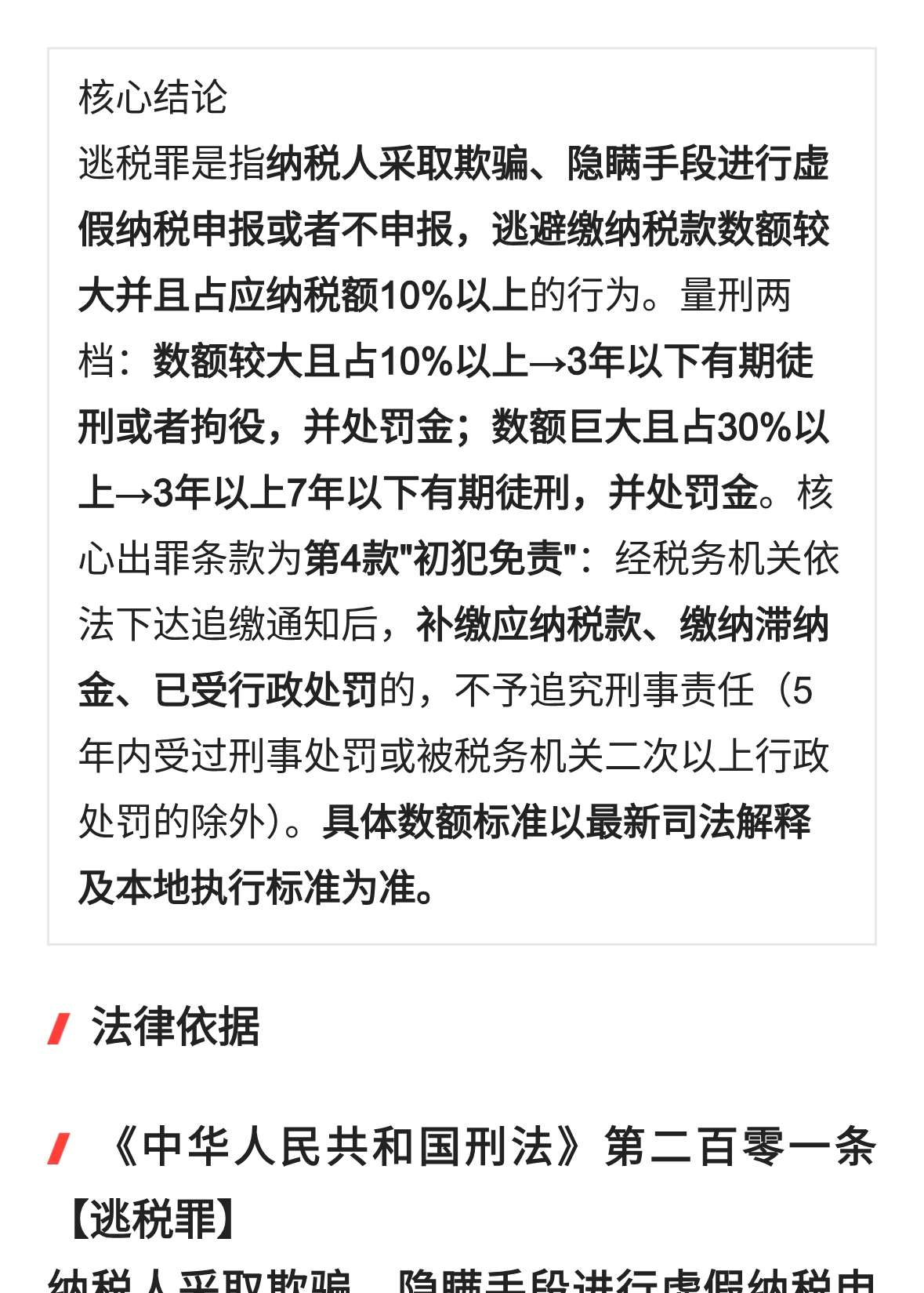 逃税罪——律师结构化解答