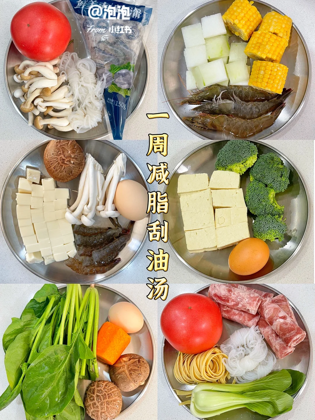 一周减脂汤不重样 秋冬暖心汤系列