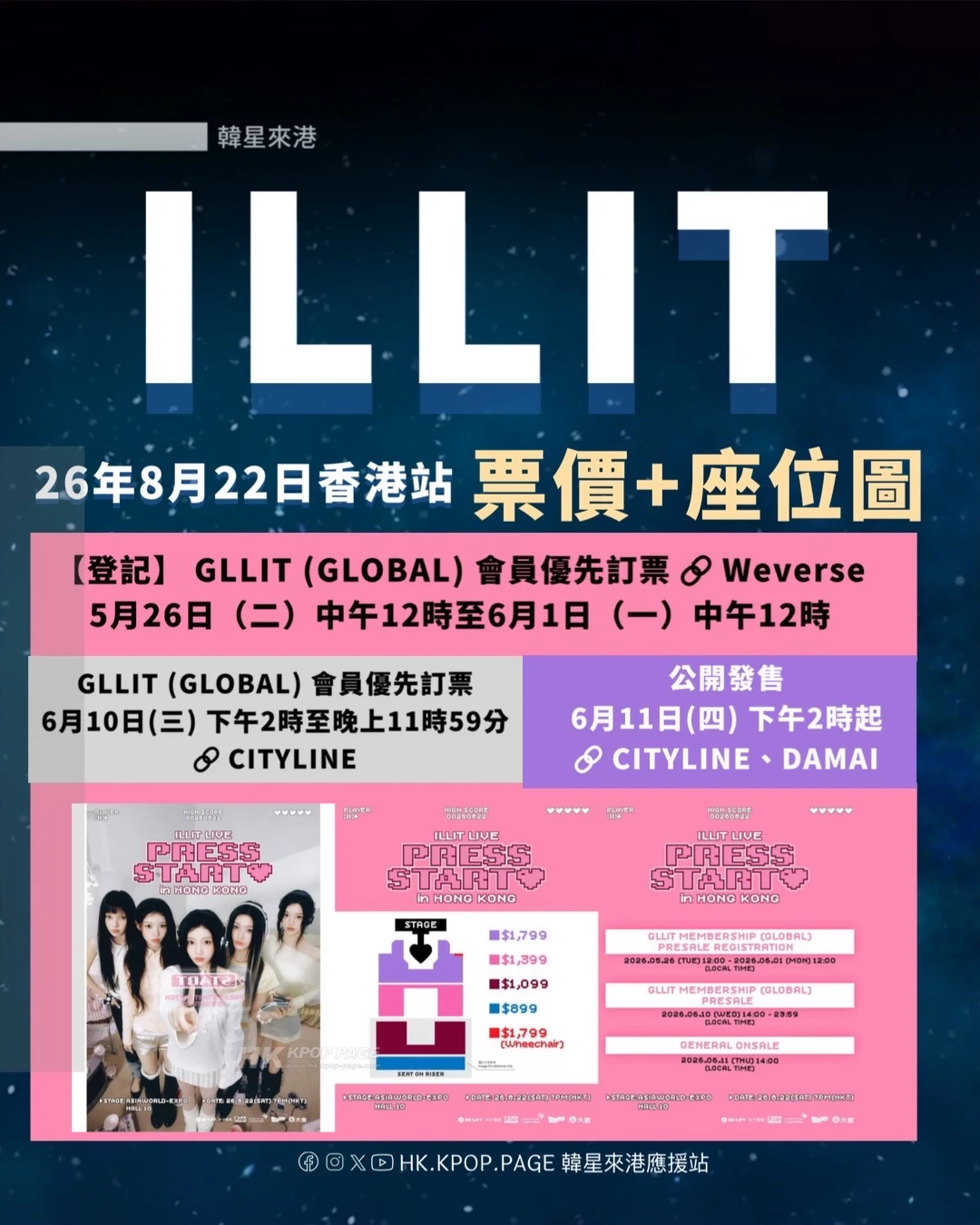 ILLIT 香港站資訊更新