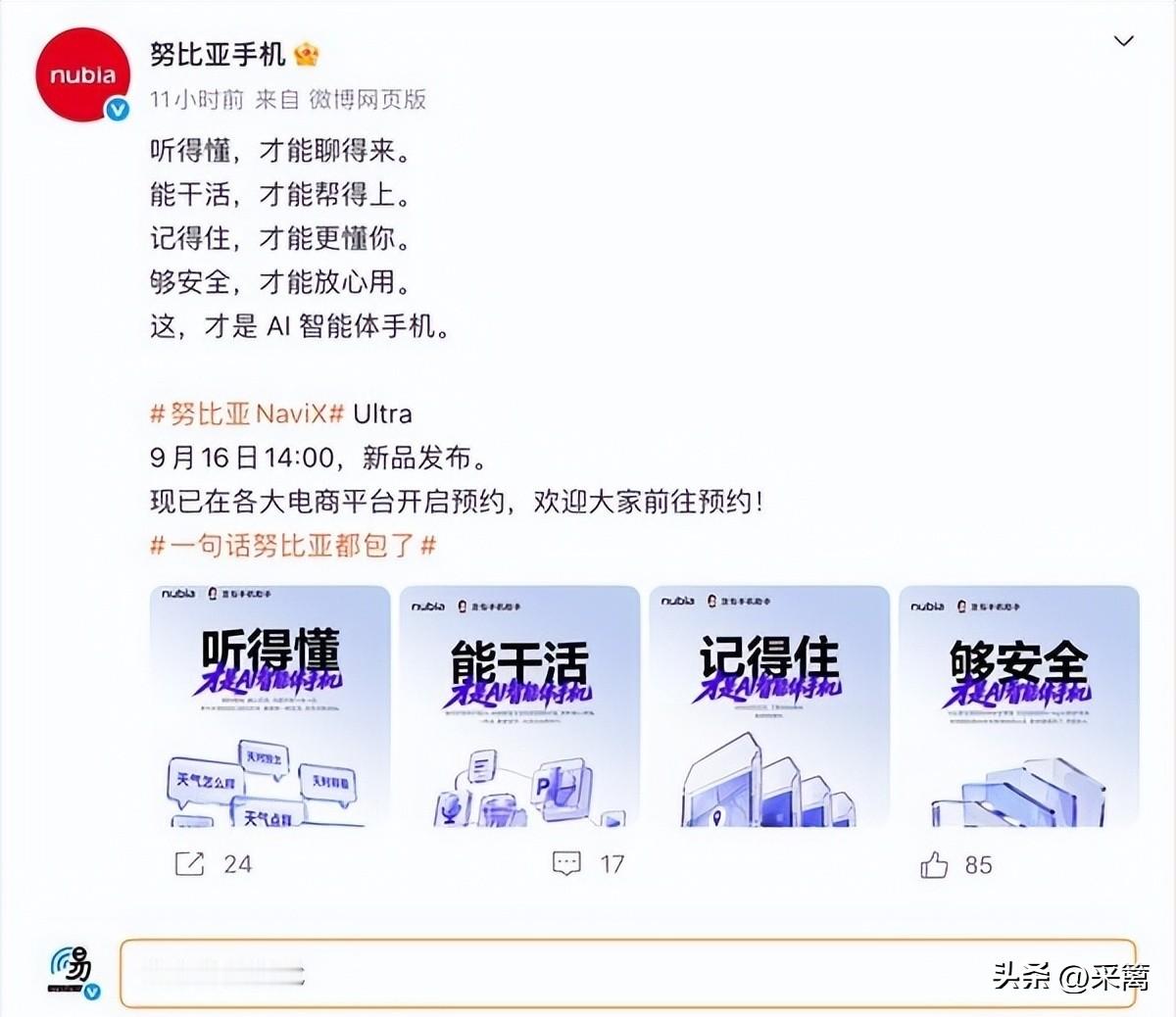 豆包手机二代今天开卖，黄牛加价一千 ，结果开抢就跳水。

今天下午，努比亚NaviX Ultra正式开售，就是俗称的“豆包手机二代”，5499元起。开抢前闲鱼上有人挂代抢，最高加价1000块。结果三点一开抢，商家直接改口“原价卖，赚个积分”。开抢半小时，京东大部分机型还有货。

这机子核心卖点就一个