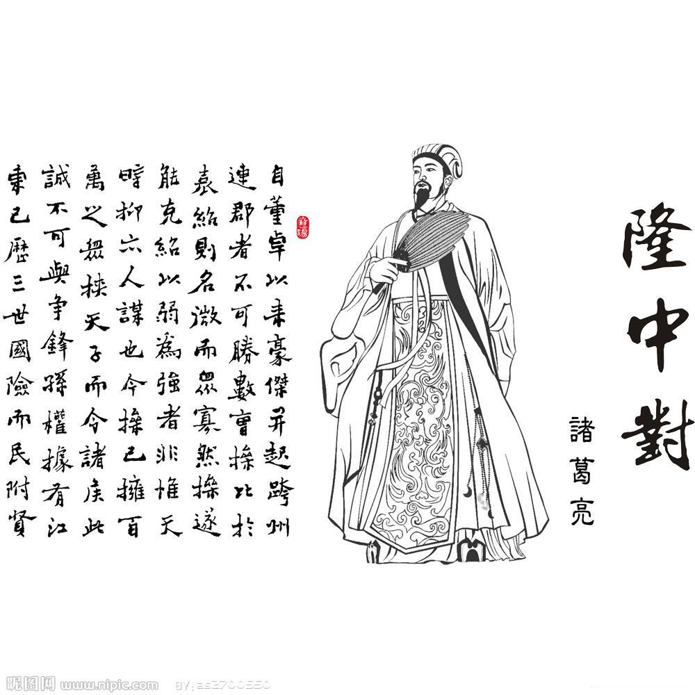 看懂《隆中对》才懂：诸葛亮27岁，早已看透天下大势！
 
很多人以为诸葛亮只会打仗，其实他真正封神的，是27岁的一场谈话！
 
这就是千古闻名的《隆中对》。
 
当年的刘备四处漂泊，半生颠沛，没有地盘、没有出路，走投无路之下，三顾茅庐拜访诸葛亮。
 
所有人都看不清乱世走向，唯独隐居隆中的诸葛亮，早