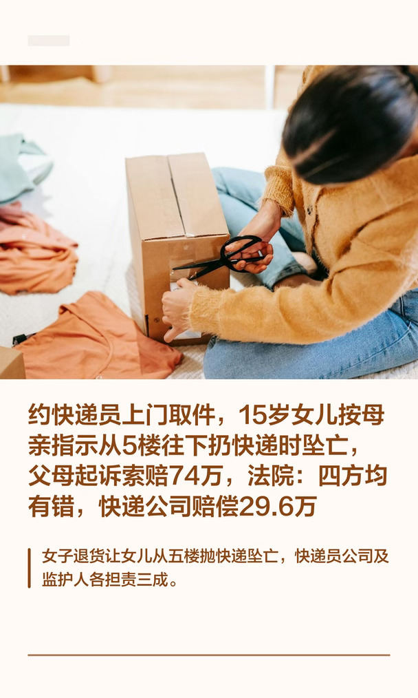 约快递员上门取件，15岁女儿按母亲指示从5