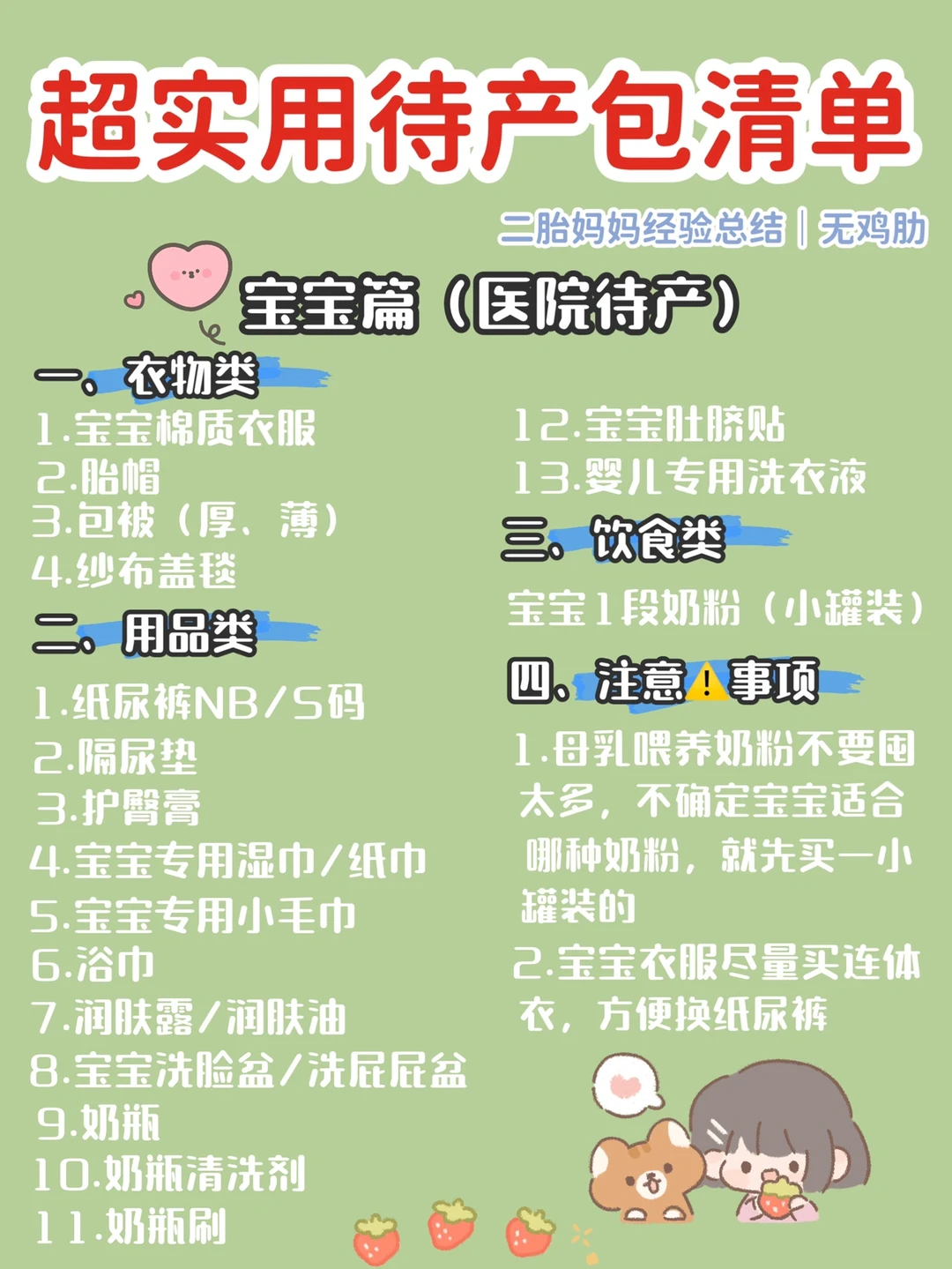💥实用待产包清单👉新手爸妈看过来‼️