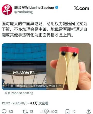 坡县联合早报跳出来搅混水了，评价“竹知了”事件……<span clas...