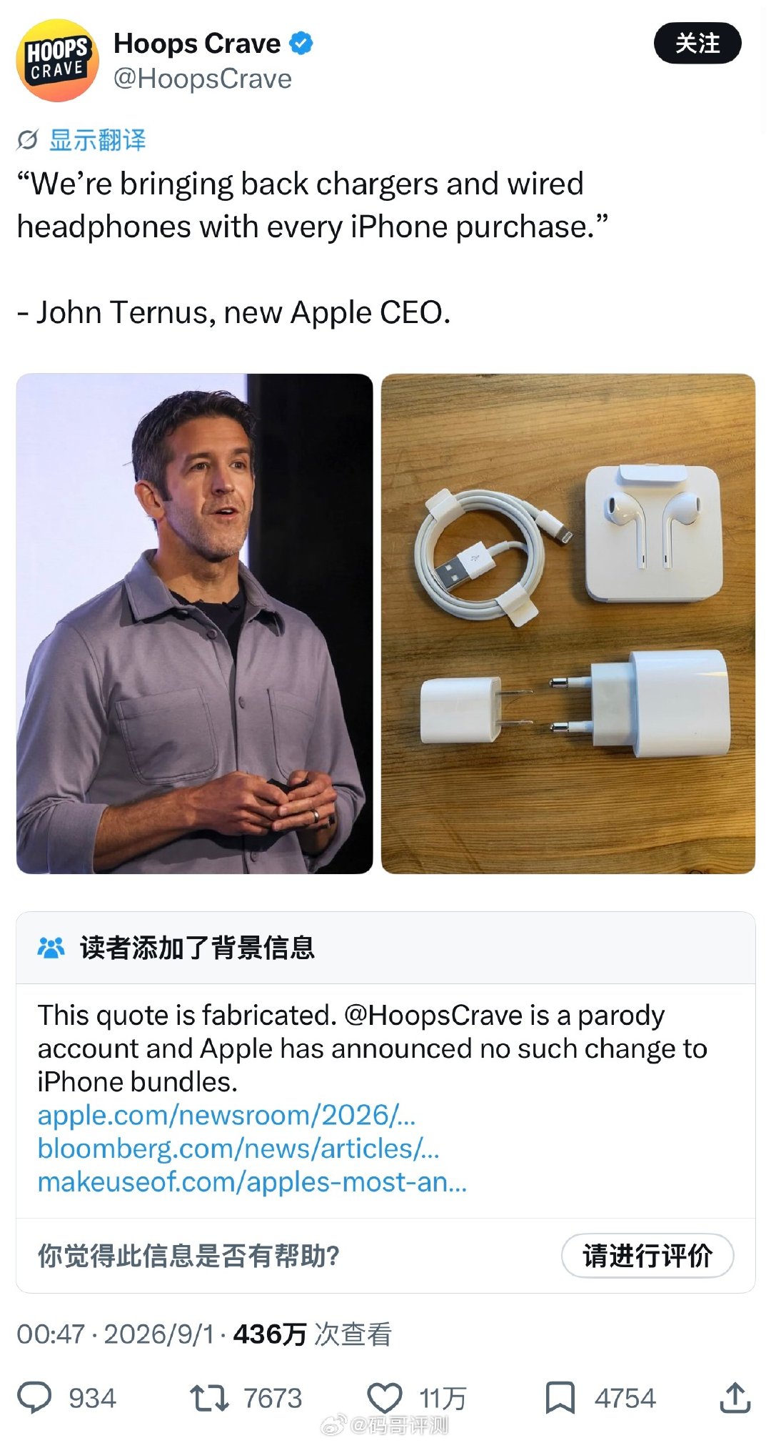 新 iPhone 会标配充电器和有线耳机？很显然，这是一则假消息。 ​