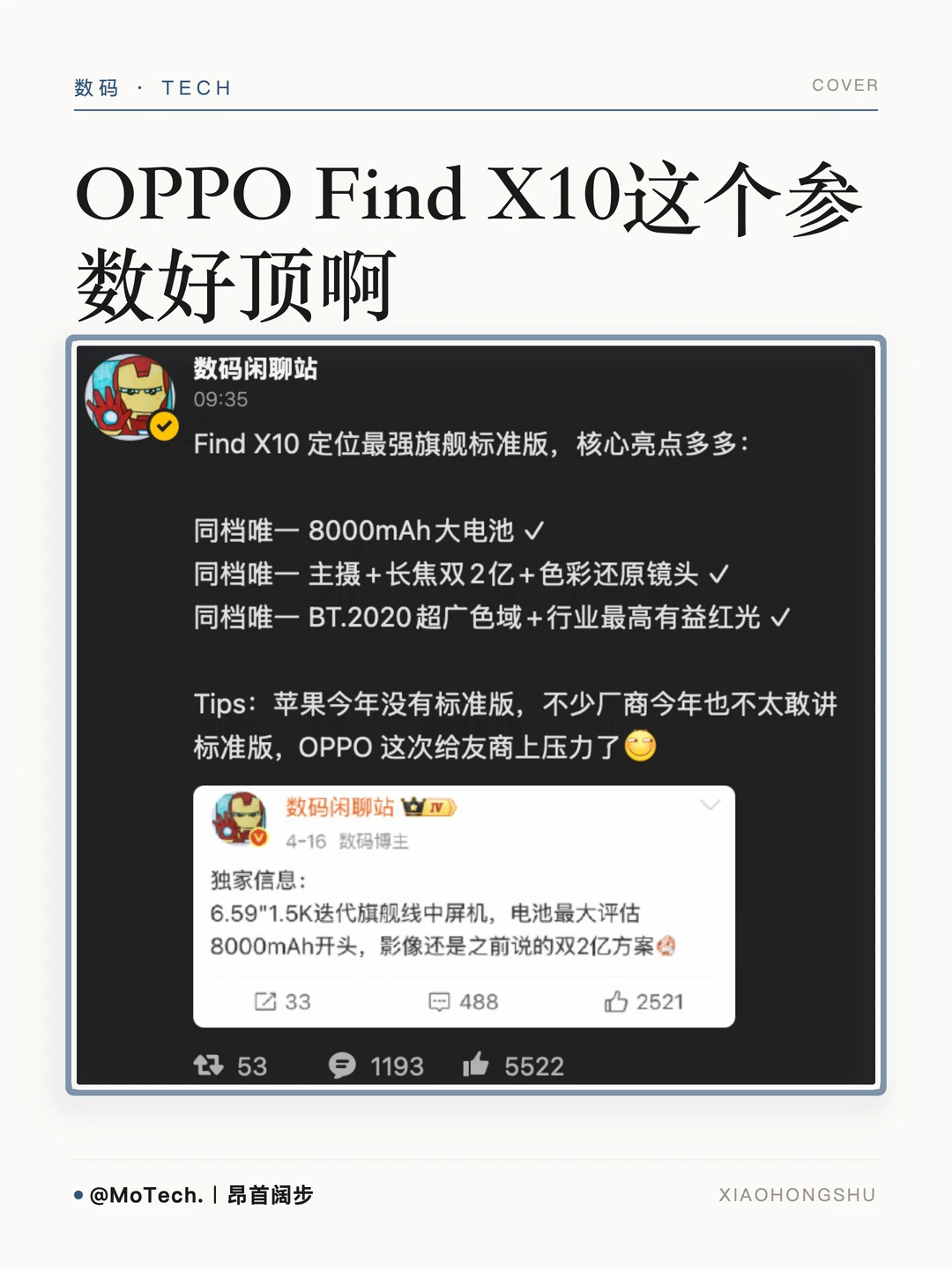 OPPO Find X10这个参数好顶啊