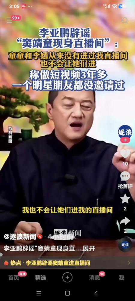 李亚鹏亲口把那个传疯了的段子给毙了。网上传得有鼻子有眼，说李嫣进他直播间站了30秒，一句我爸挑的茶，我喝过，放心买，直接把茶叶干到2300万。结果他本人出来，就俩字：没有。
别说李嫣了，连窦靖童都没进过直播间。他特意强调，从没喊过家里人出来帮卖货。
流量这玩意儿，真是只要沾点星二代的脸，销量数字